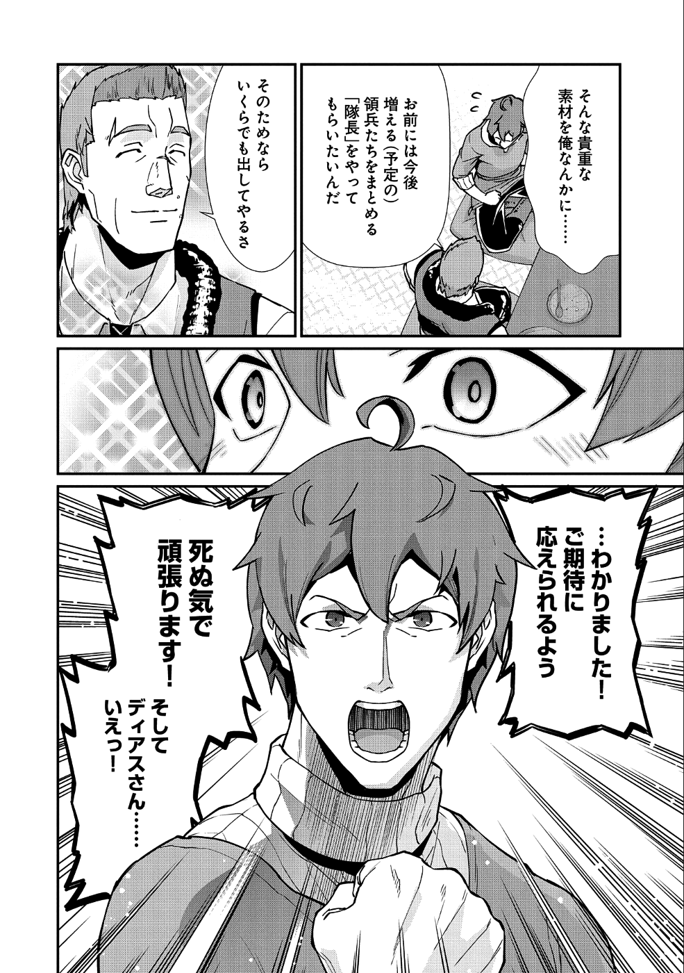 Ryoumin 0-nin Start no Henkyou Ryoushusama Chap 6 - Next Chap 7