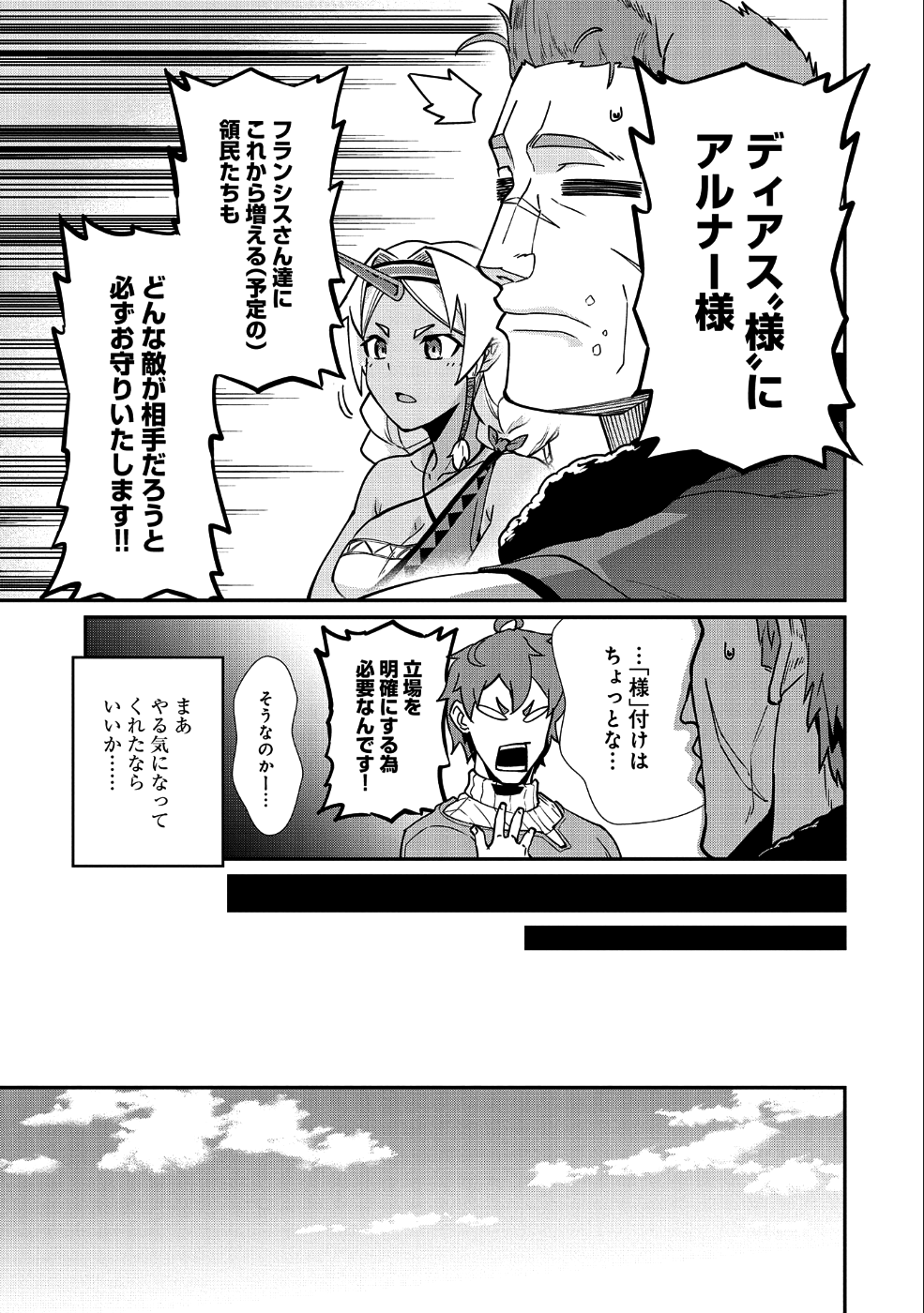 Ryoumin 0-nin Start no Henkyou Ryoushusama Chap 6 - Next Chap 7