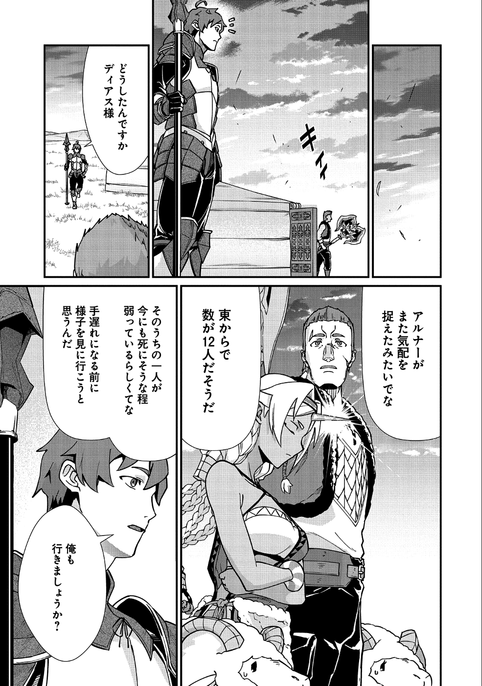 Ryoumin 0-nin Start no Henkyou Ryoushusama Chap 6 - Next Chap 7