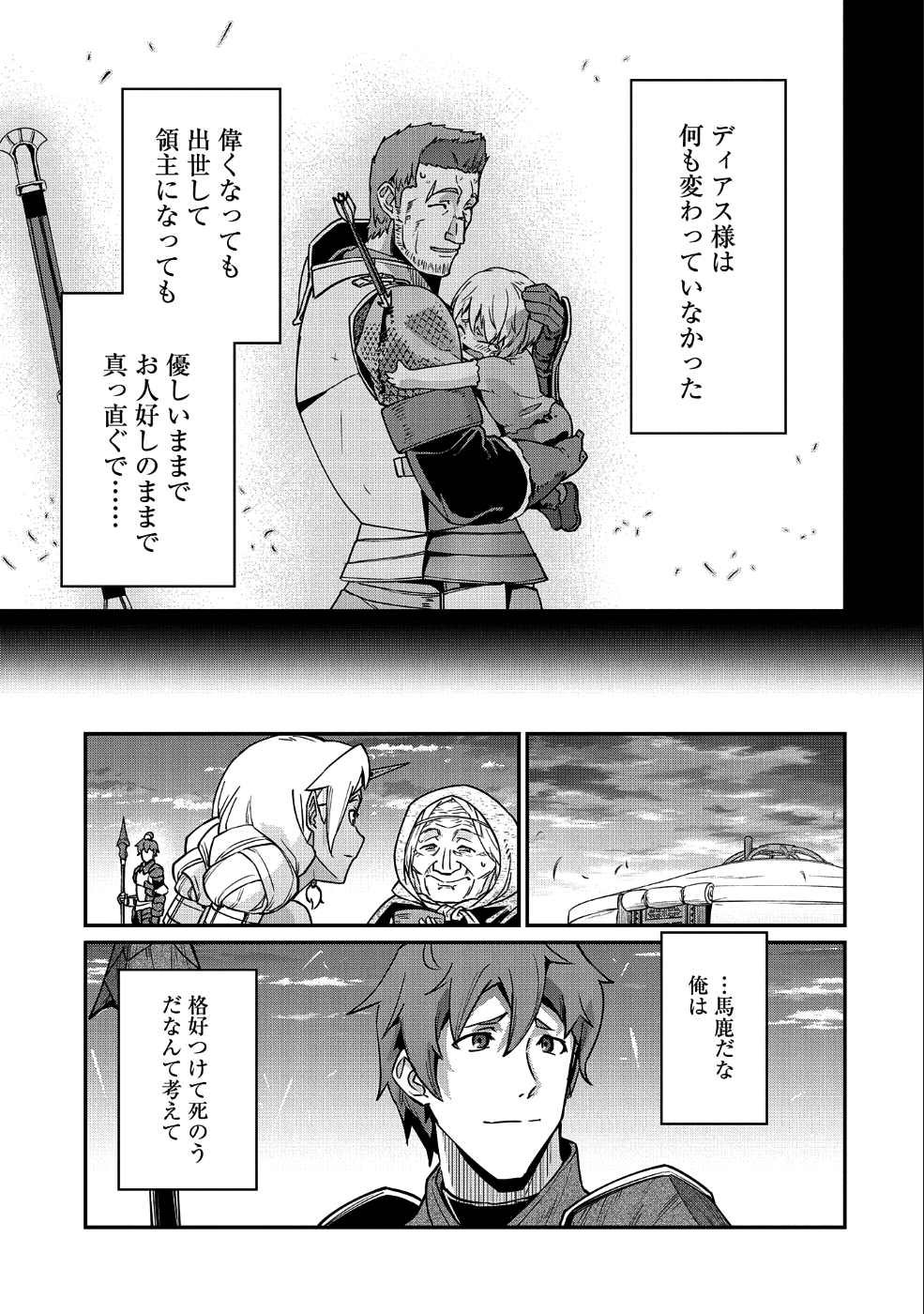 Ryoumin 0-nin Start no Henkyou Ryoushusama Chap 6 - Next Chap 7