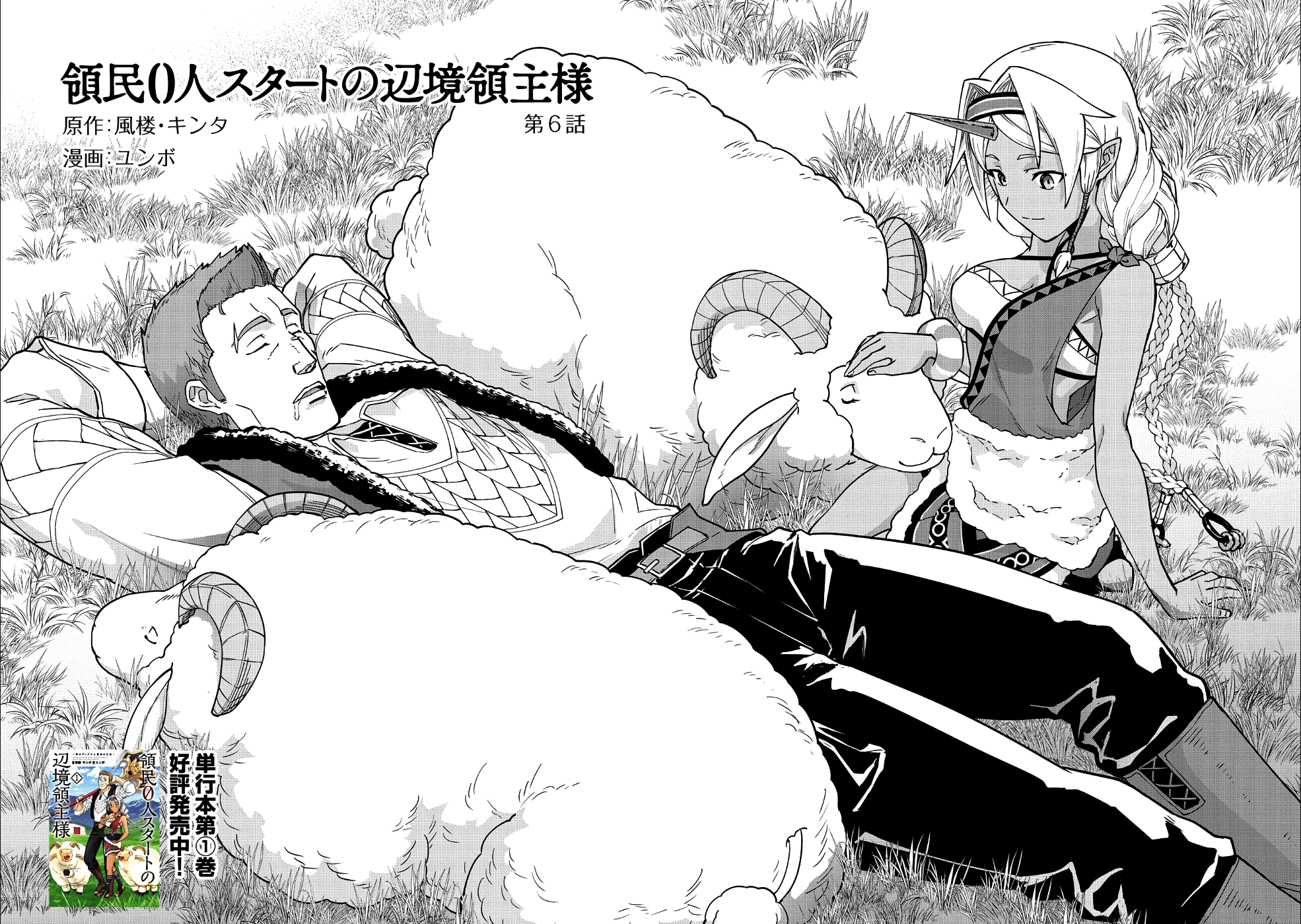Ryoumin 0-nin Start no Henkyou Ryoushusama Chap 6 - Next Chap 7