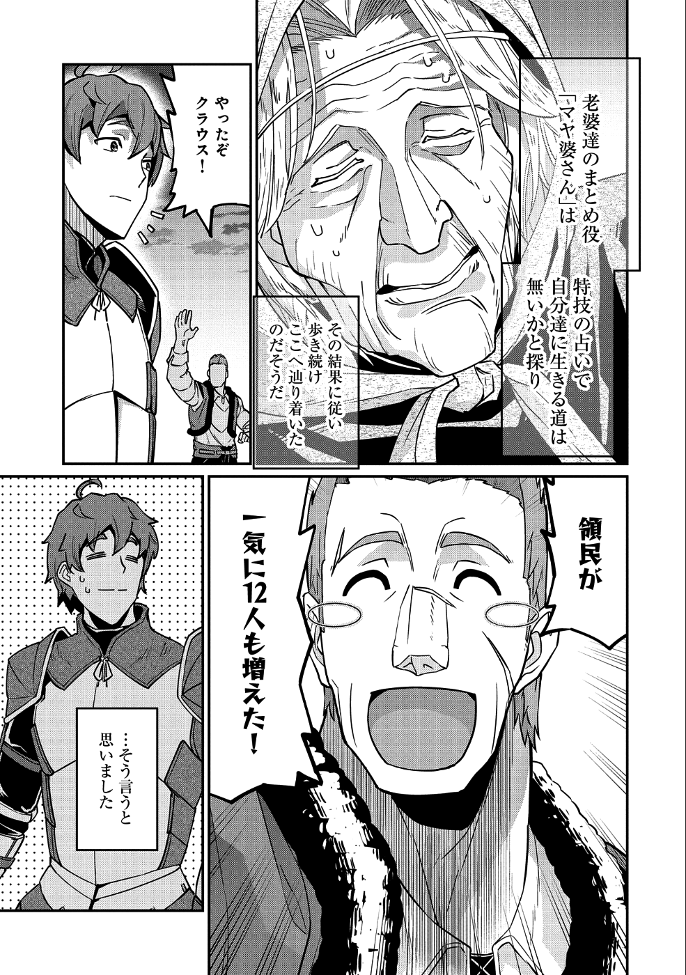 Ryoumin 0-nin Start no Henkyou Ryoushusama Chap 6 - Next Chap 7