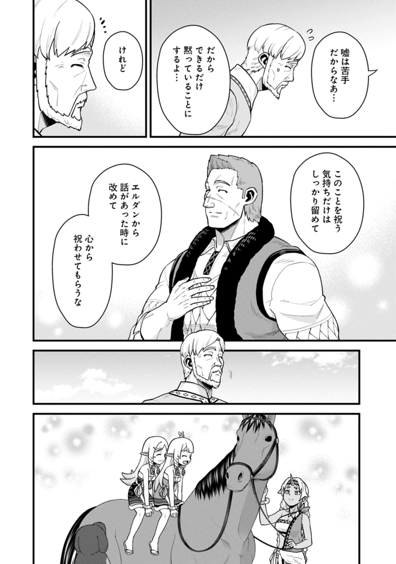 Ryoumin 0-nin Start no Henkyou Ryoushusama Chap 63.1 - Next Chap 64.1