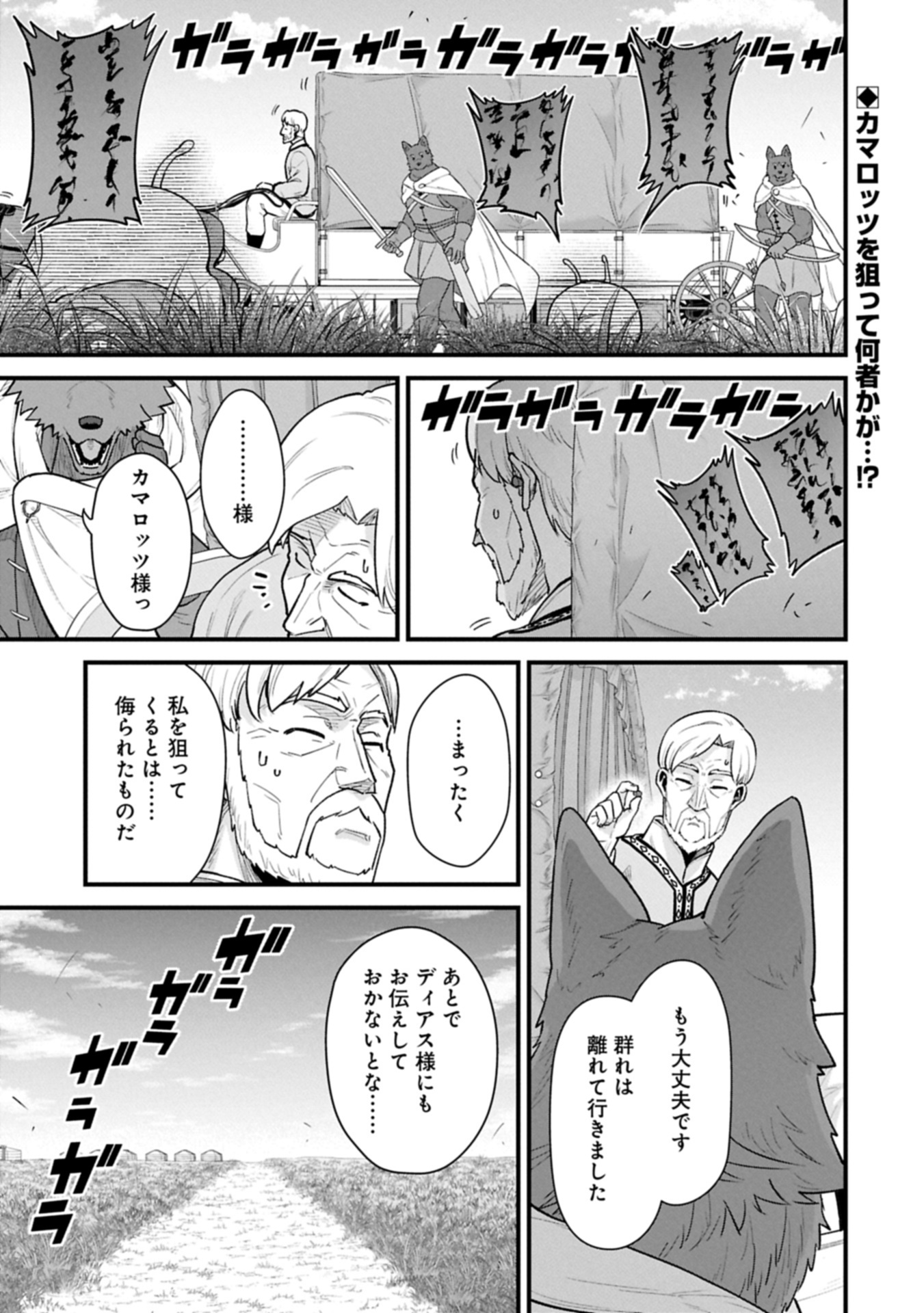 Ryoumin 0-nin Start no Henkyou Ryoushusama Chap 63.1 - Next Chap 64.1