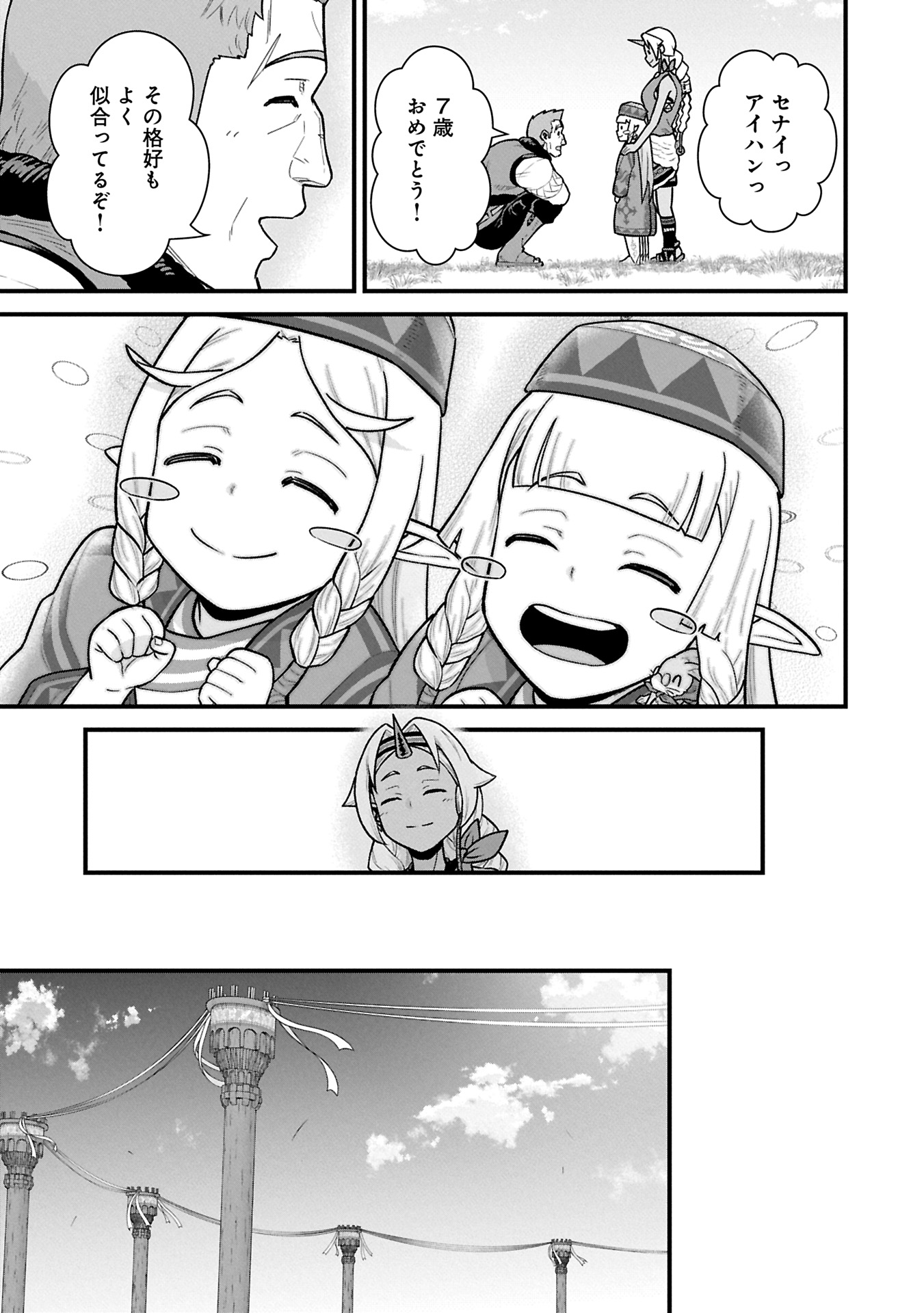 Ryoumin 0-nin Start no Henkyou Ryoushusama Chap 61.1 - Next Chap 62.1