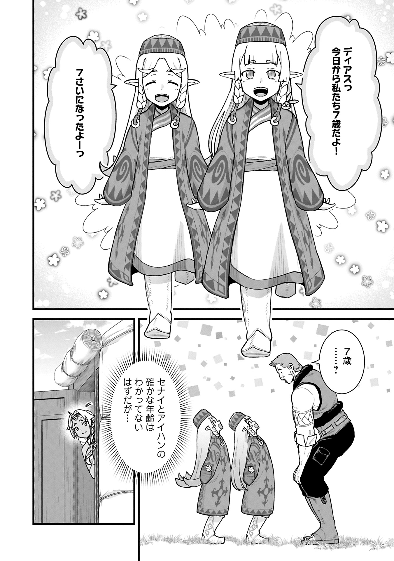 Ryoumin 0-nin Start no Henkyou Ryoushusama Chap 61.1 - Next Chap 62.1