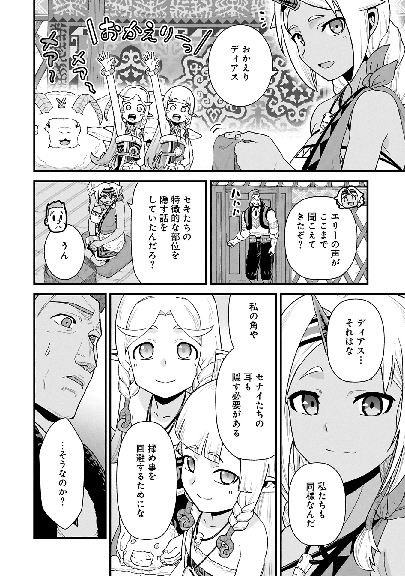 Ryoumin 0-nin Start no Henkyou Ryoushusama Chap 62.2 - Next Chap 63.2