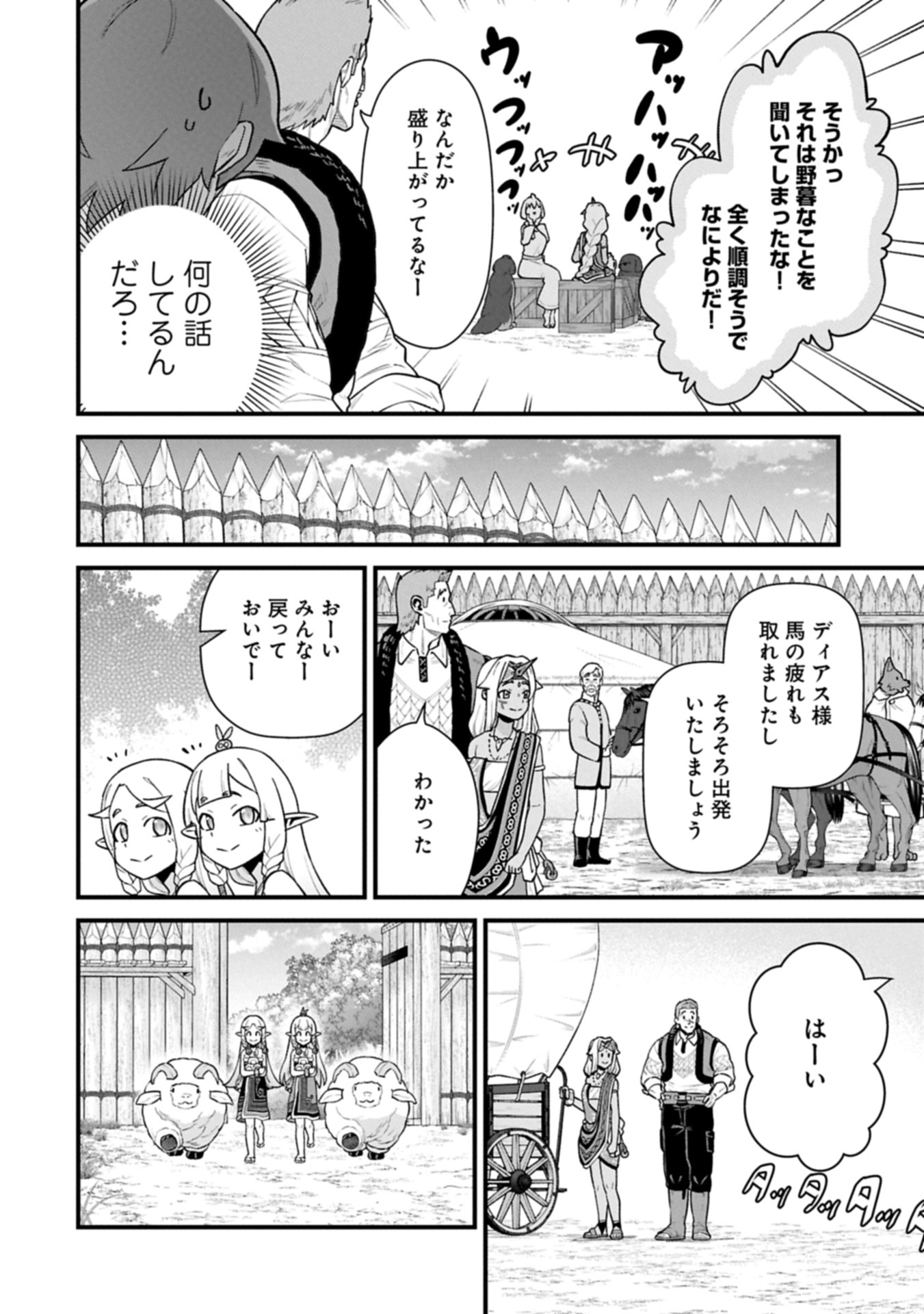 Ryoumin 0-nin Start no Henkyou Ryoushusama Chap 64.1 - Next Chap 65.1