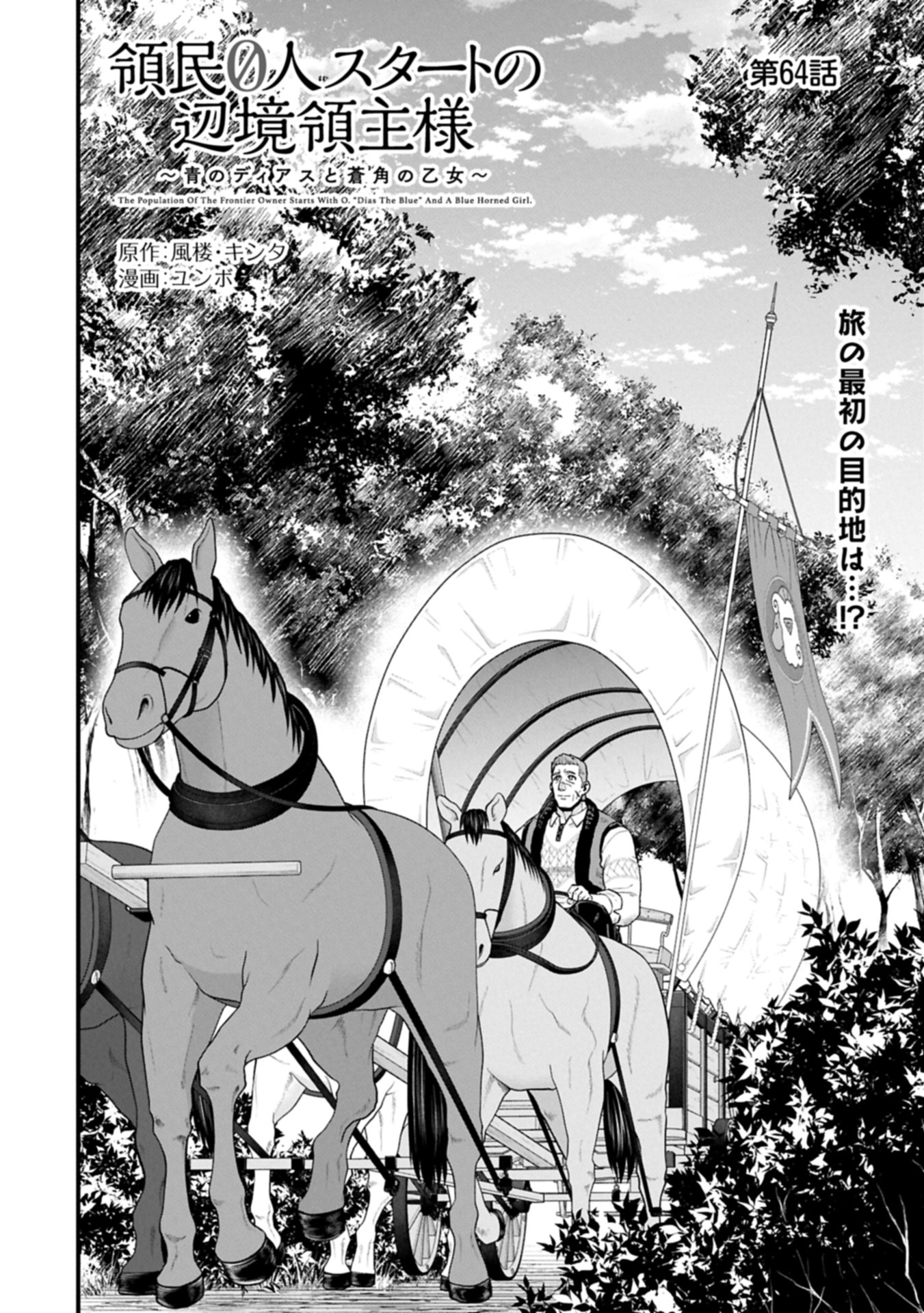 Ryoumin 0-nin Start no Henkyou Ryoushusama Chap 64.1 - Next Chap 65.1