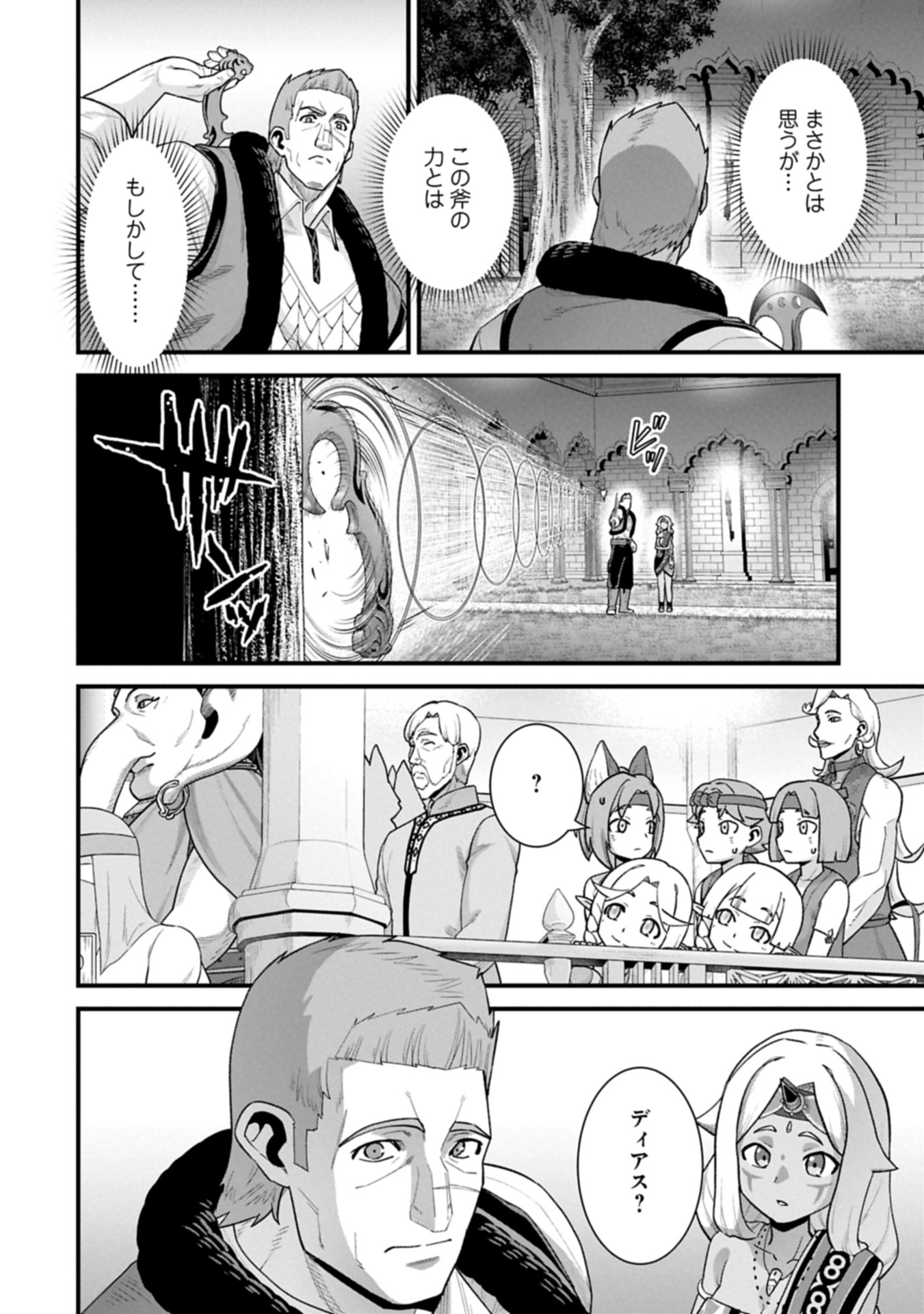 Ryoumin 0-nin Start no Henkyou Ryoushusama Chap 65.1 - Next Chap 66.1