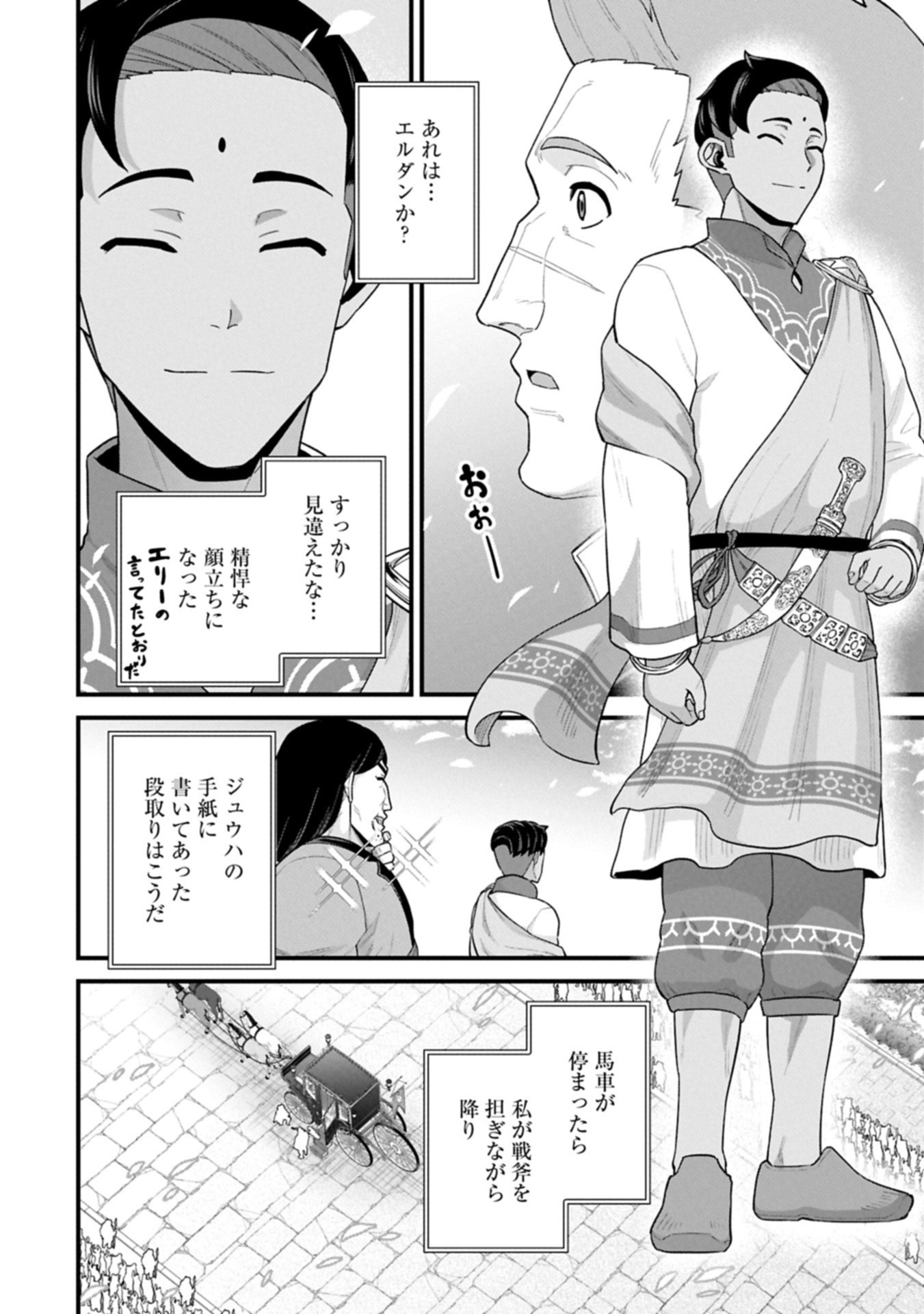 Ryoumin 0-nin Start no Henkyou Ryoushusama Chap 66.1 - Next Chap 67.1