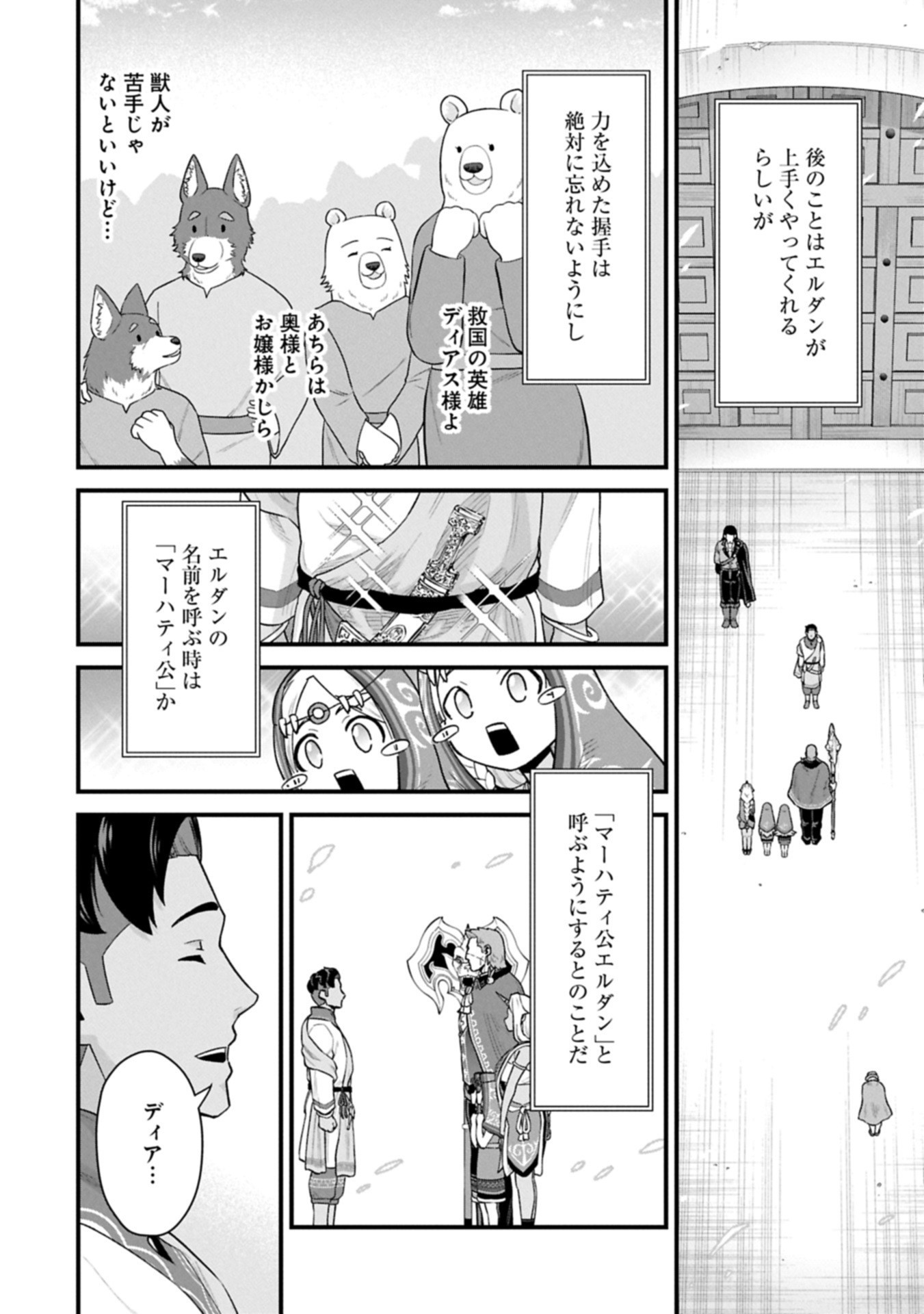 Ryoumin 0-nin Start no Henkyou Ryoushusama Chap 66.1 - Next Chap 67.1