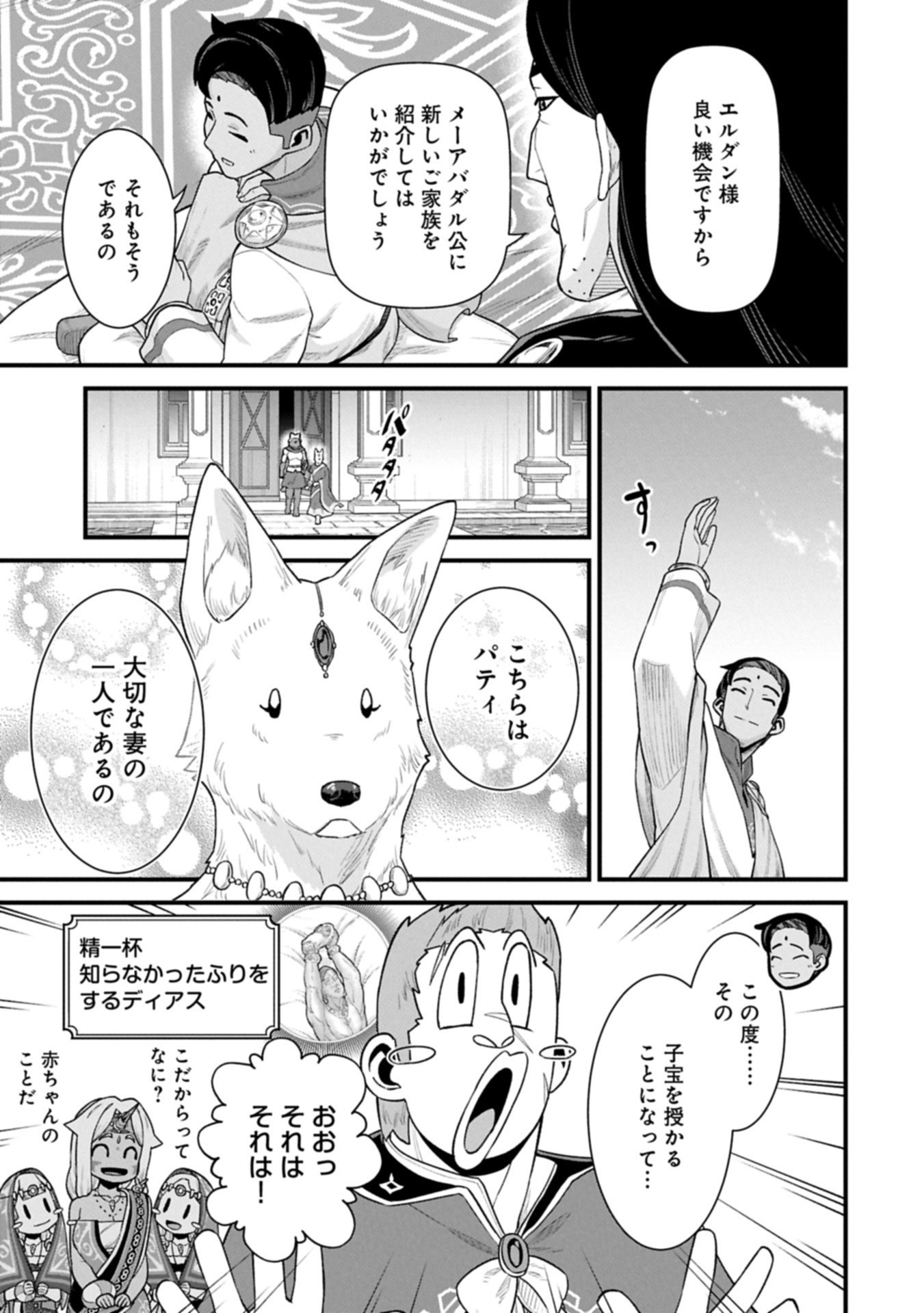 Ryoumin 0-nin Start no Henkyou Ryoushusama Chap 66.1 - Next Chap 67.1