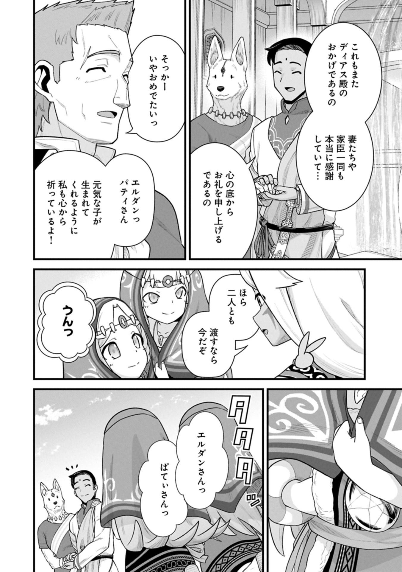 Ryoumin 0-nin Start no Henkyou Ryoushusama Chap 66.1 - Next Chap 67.1