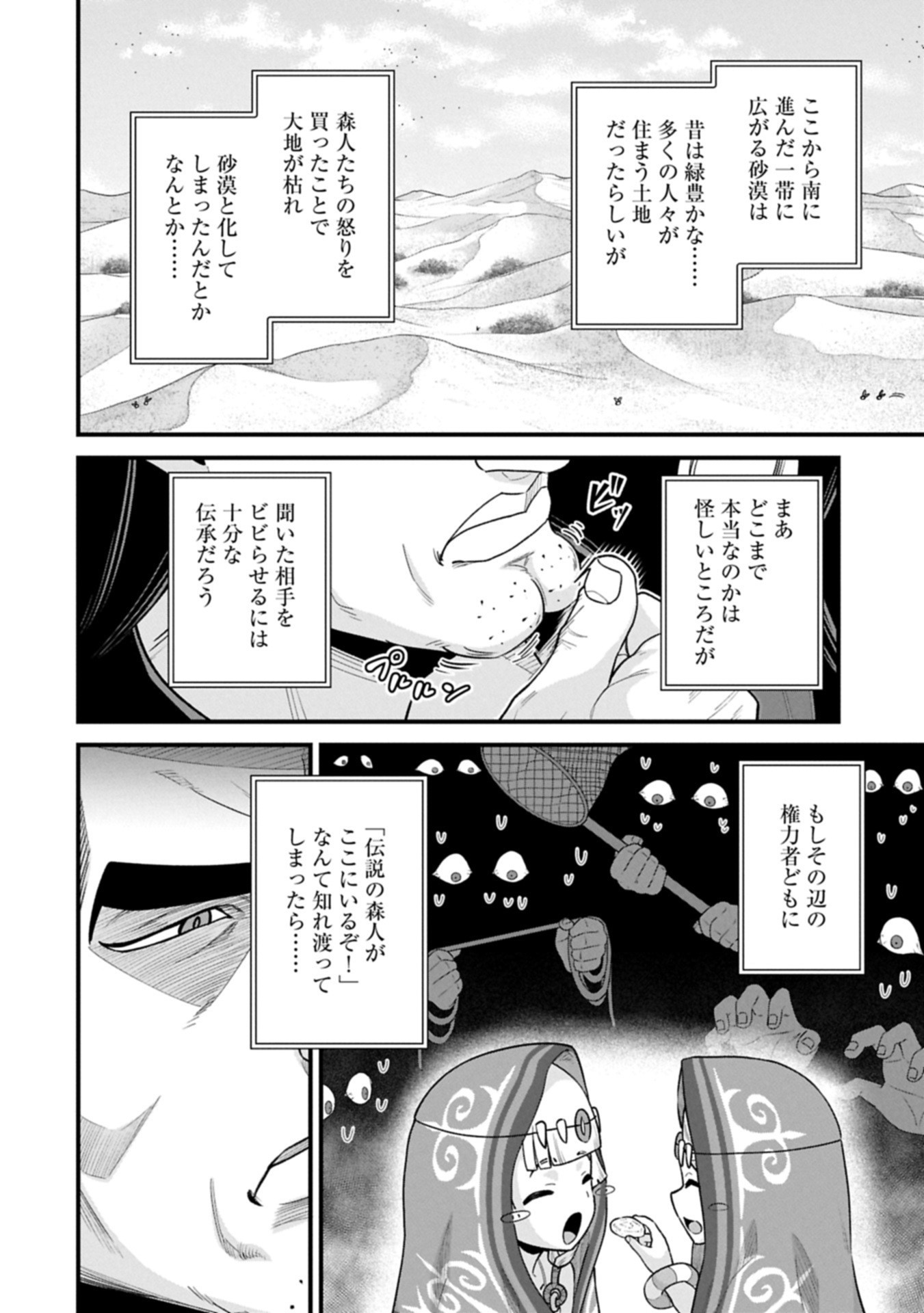 Ryoumin 0-nin Start no Henkyou Ryoushusama Chap 67.1 - Next Chap 68.1