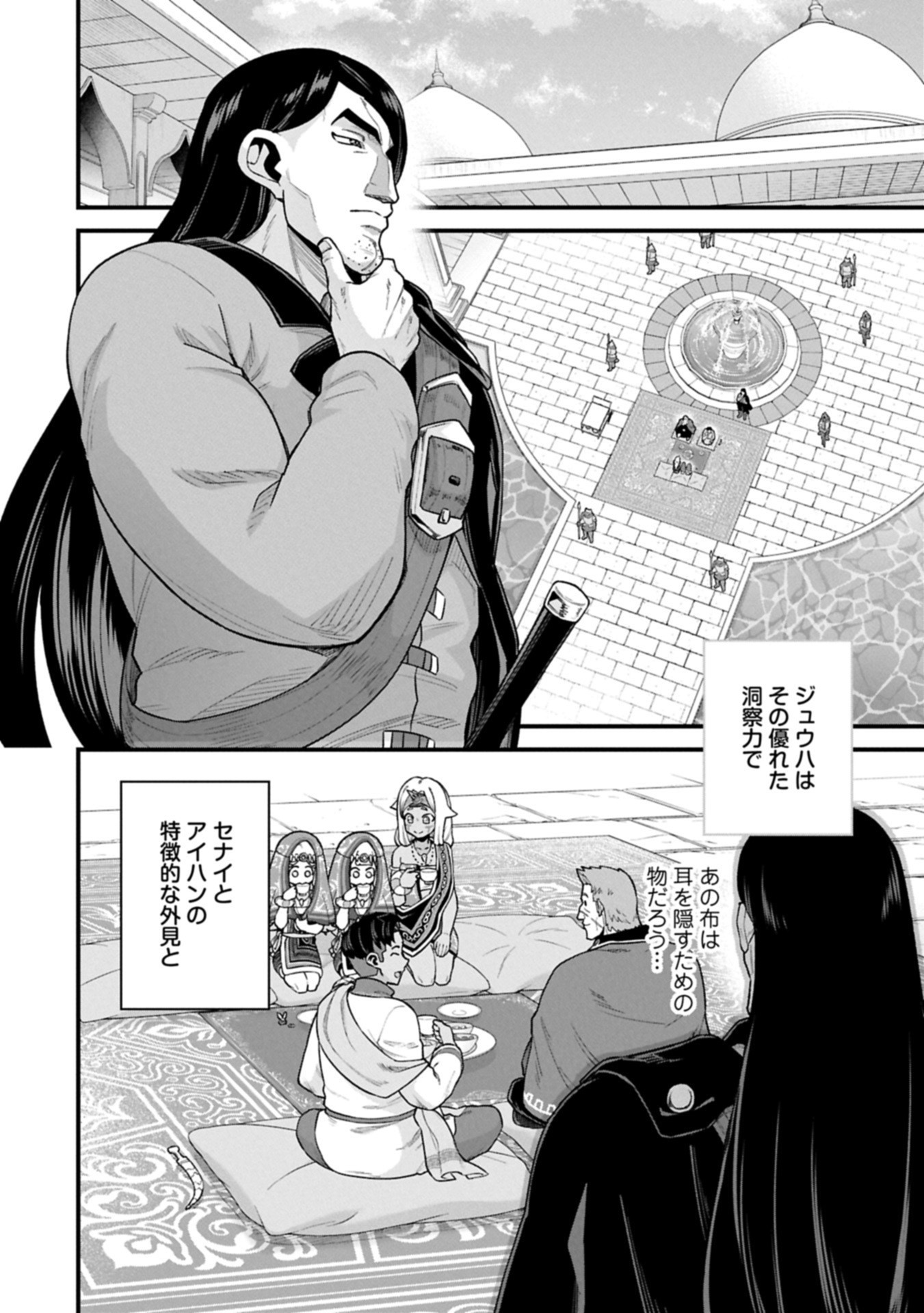 Ryoumin 0-nin Start no Henkyou Ryoushusama Chap 67.1 - Next Chap 68.1