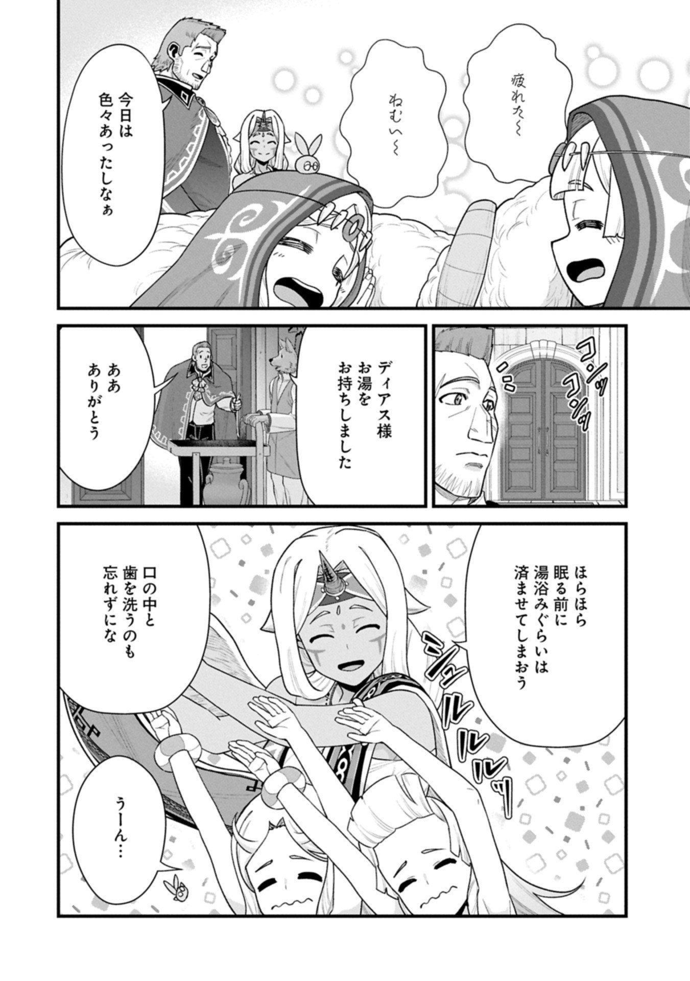 Ryoumin 0-nin Start no Henkyou Ryoushusama Chap 68.1 - Next Chap 69.1