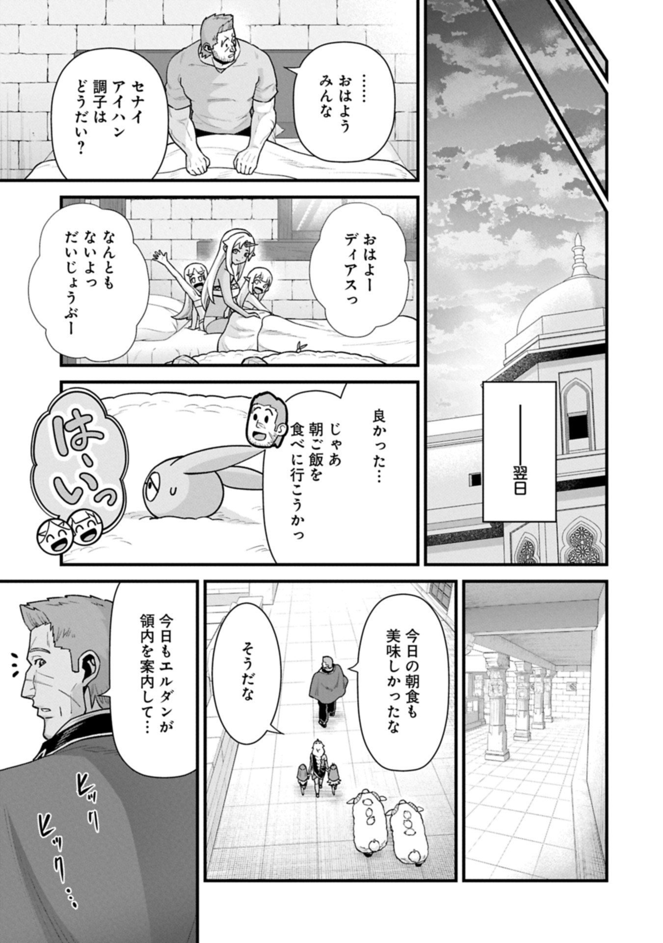 Ryoumin 0-nin Start no Henkyou Ryoushusama Chap 69.1 - Next Chap 70.1