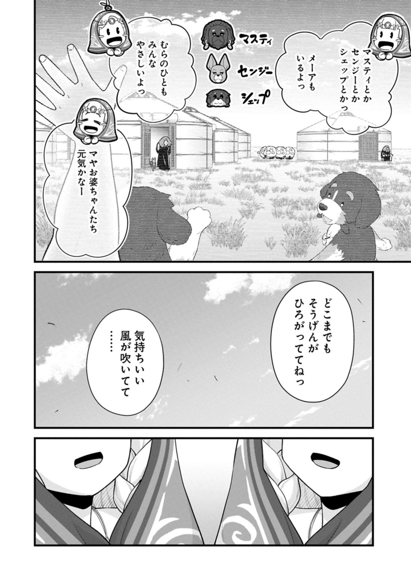 Ryoumin 0-nin Start no Henkyou Ryoushusama Chap 69.1 - Next Chap 70.1