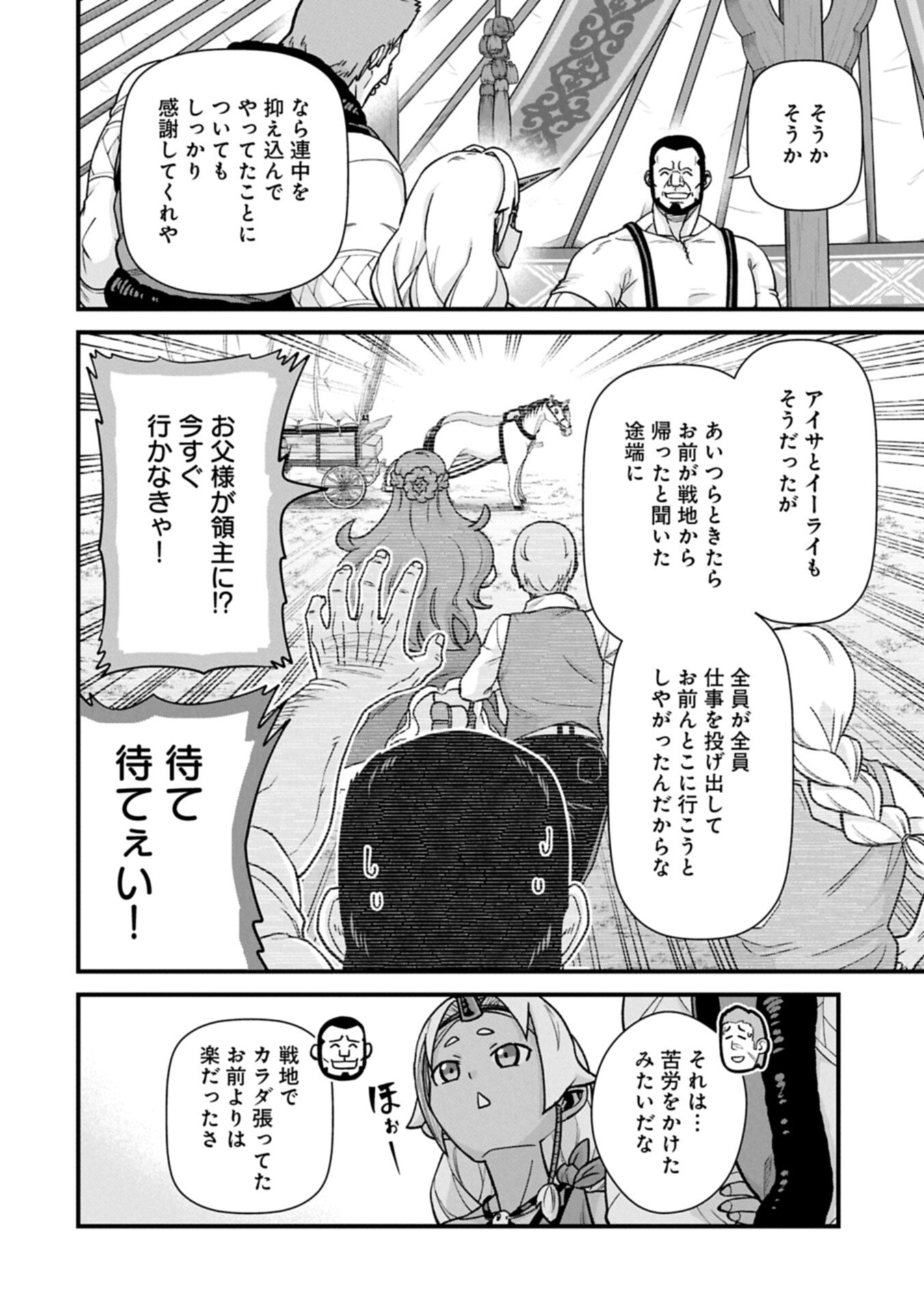 Ryoumin 0-nin Start no Henkyou Ryoushusama Chap 73.1 - Next Chap 74.1