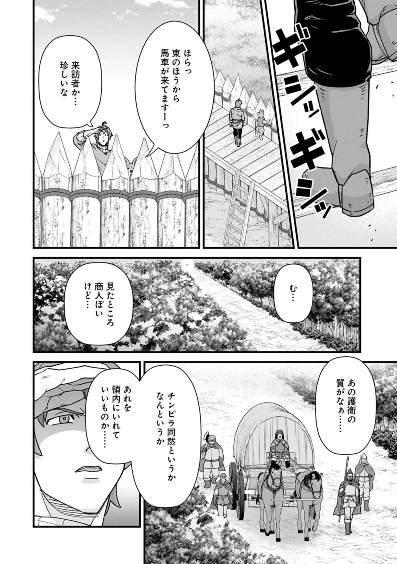 Ryoumin 0-nin Start no Henkyou Ryoushusama Chap 73.1 - Next Chap 74.1