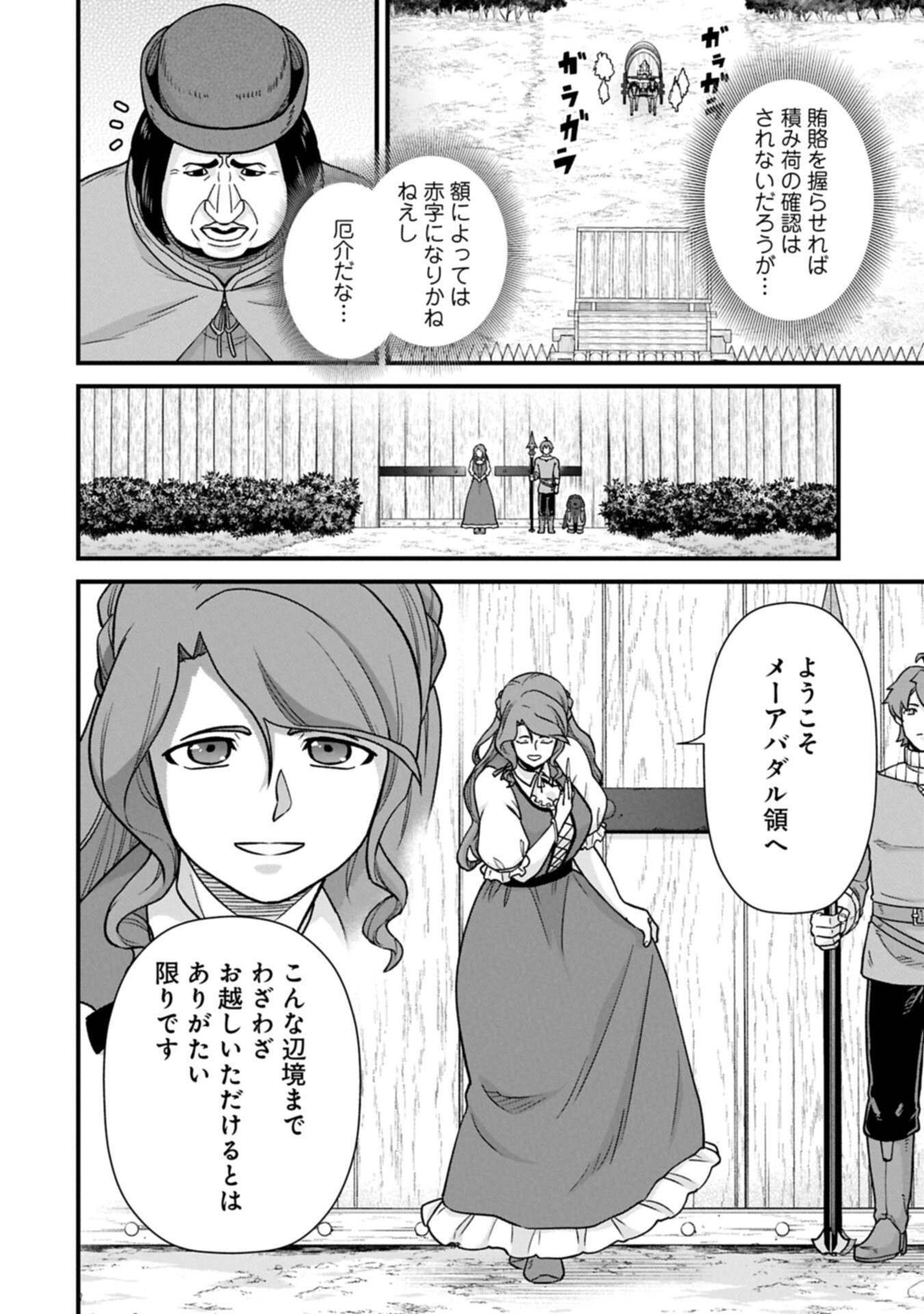 Ryoumin 0-nin Start no Henkyou Ryoushusama Chap 73.1 - Next Chap 74.1