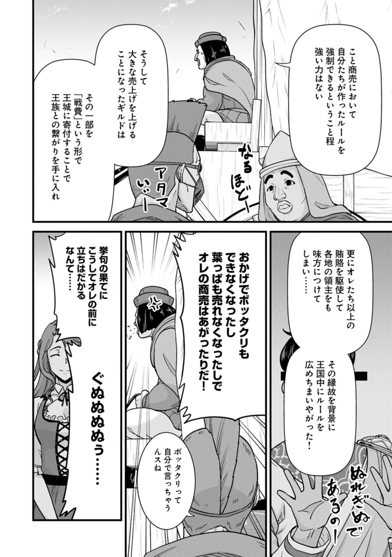 Ryoumin 0-nin Start no Henkyou Ryoushusama Chap 73.1 - Next Chap 74.1