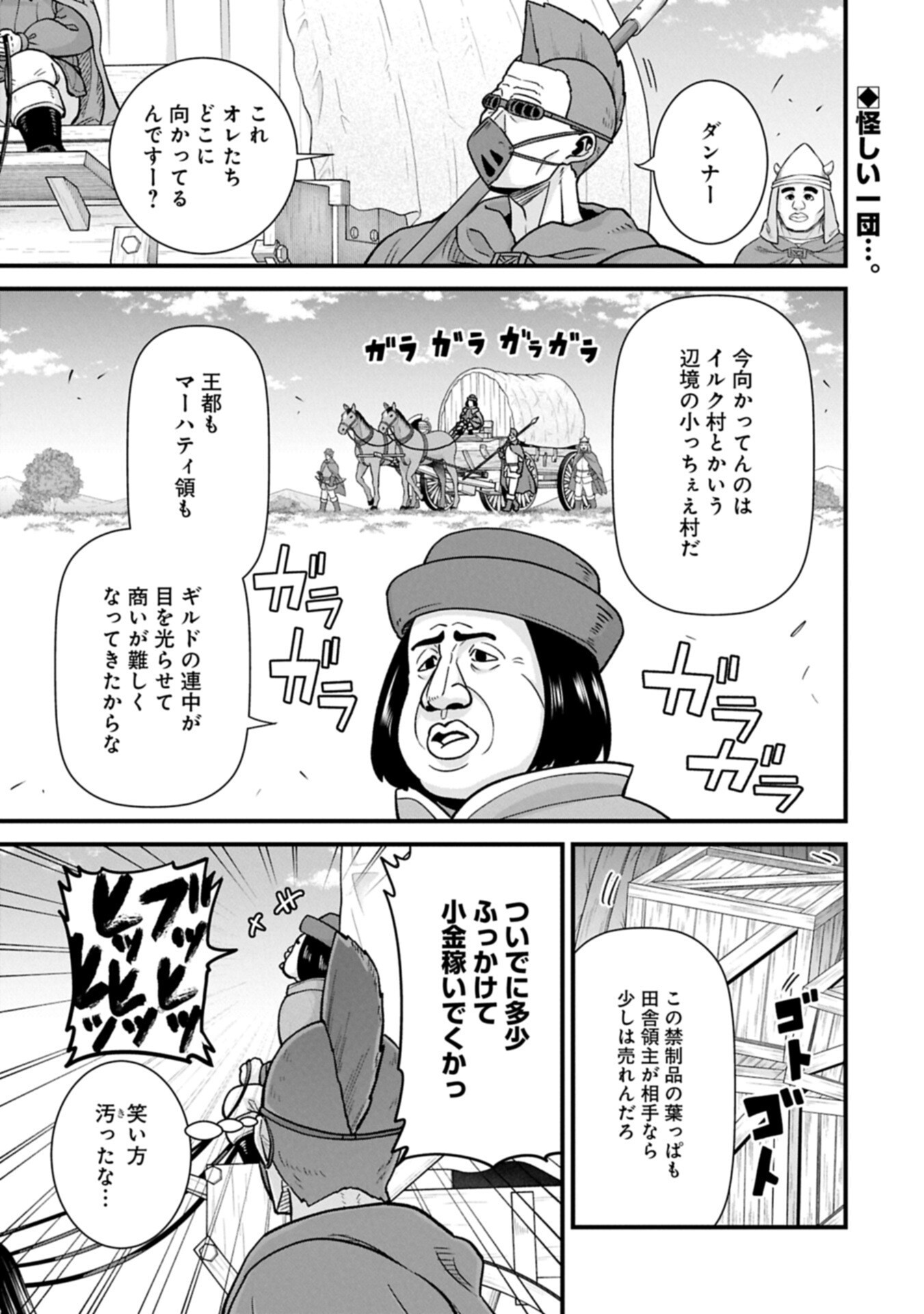 Ryoumin 0-nin Start no Henkyou Ryoushusama Chap 73.1 - Next Chap 74.1
