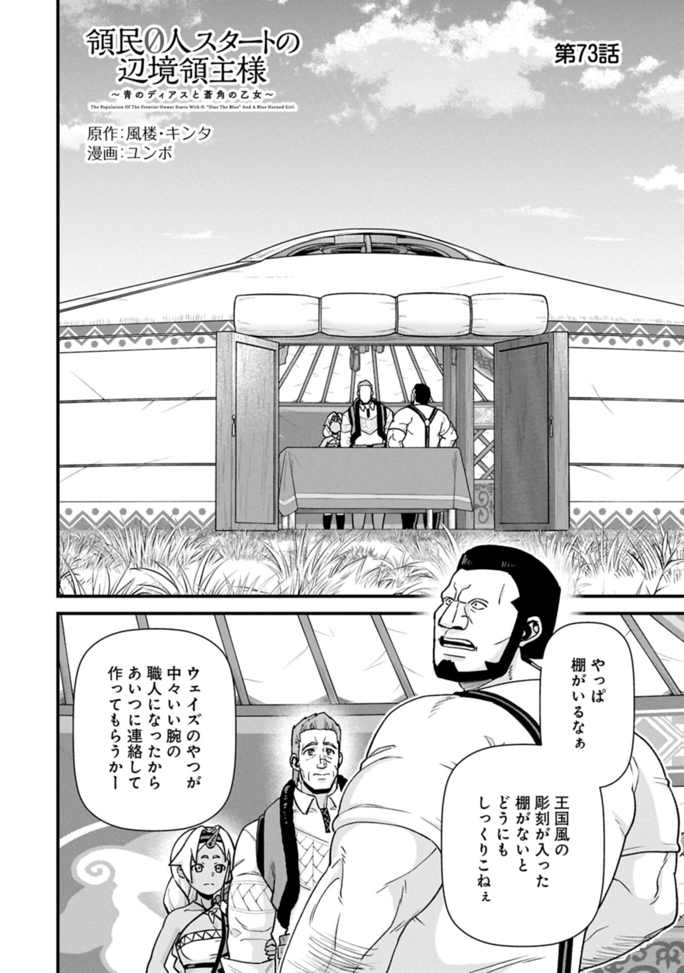 Ryoumin 0-nin Start no Henkyou Ryoushusama Chap 73.1 - Next Chap 74.1