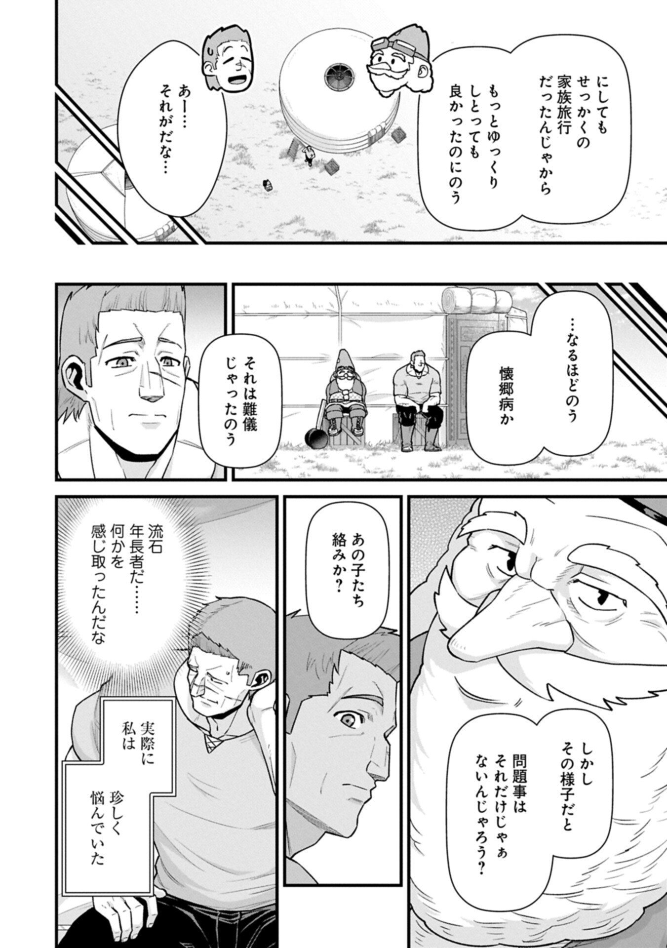 Ryoumin 0-nin Start no Henkyou Ryoushusama Chap 70.1 - Next Chap 71.1