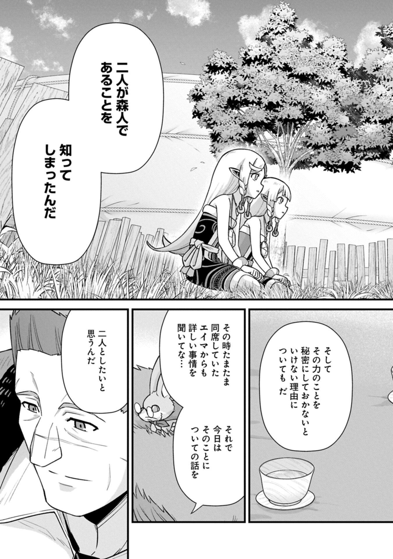 Ryoumin 0-nin Start no Henkyou Ryoushusama Chap 70.1 - Next Chap 71.1