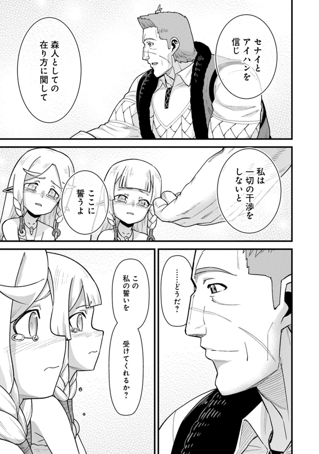 Ryoumin 0-nin Start no Henkyou Ryoushusama Chap 70.1 - Next Chap 71.1