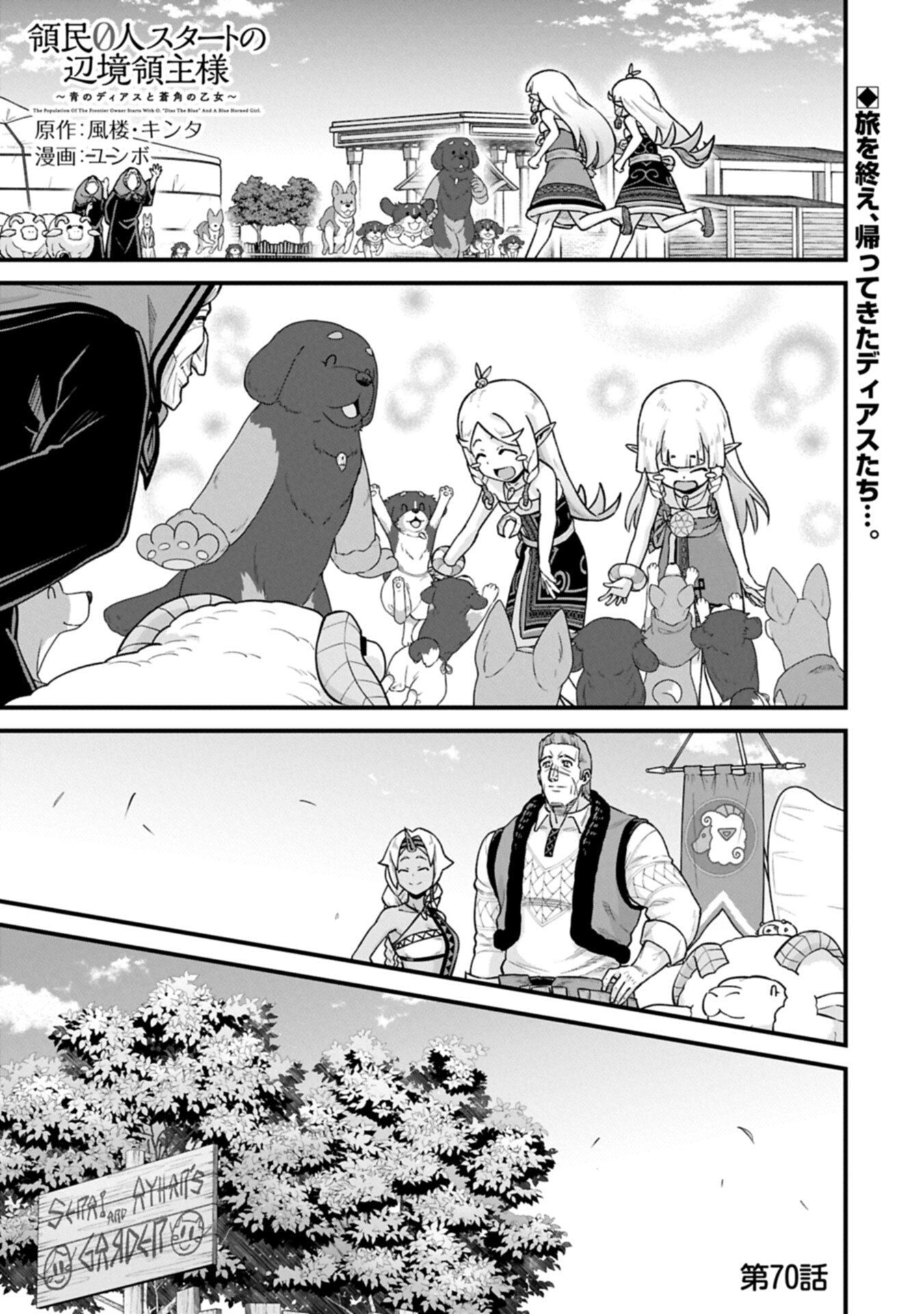 Ryoumin 0-nin Start no Henkyou Ryoushusama Chap 70.1 - Next Chap 71.1