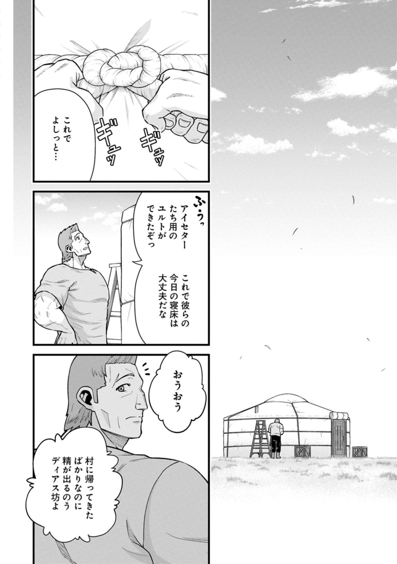 Ryoumin 0-nin Start no Henkyou Ryoushusama Chap 70.1 - Next Chap 71.1