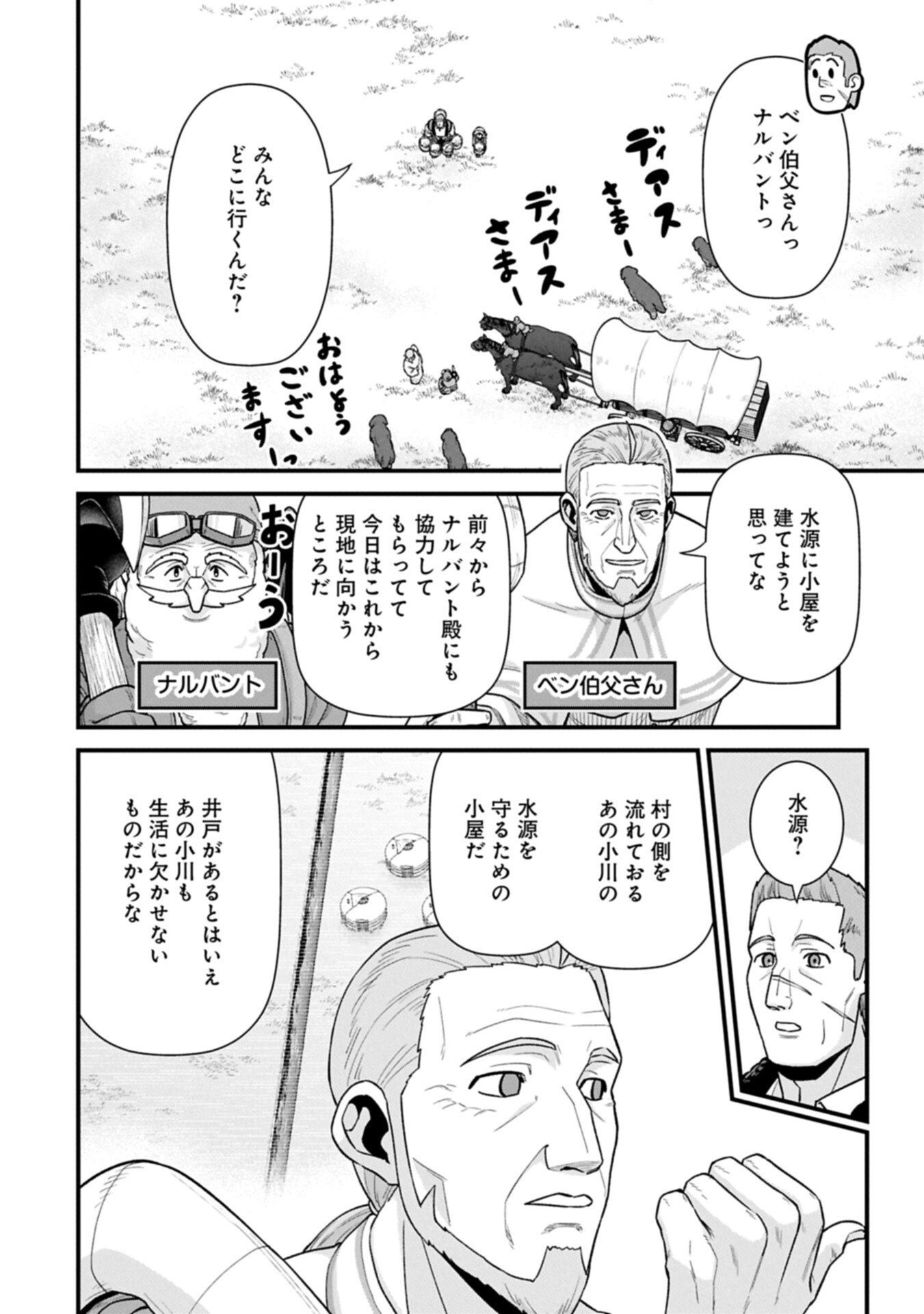 Ryoumin 0-nin Start no Henkyou Ryoushusama Chap 71.1 - Next Chap 72.1