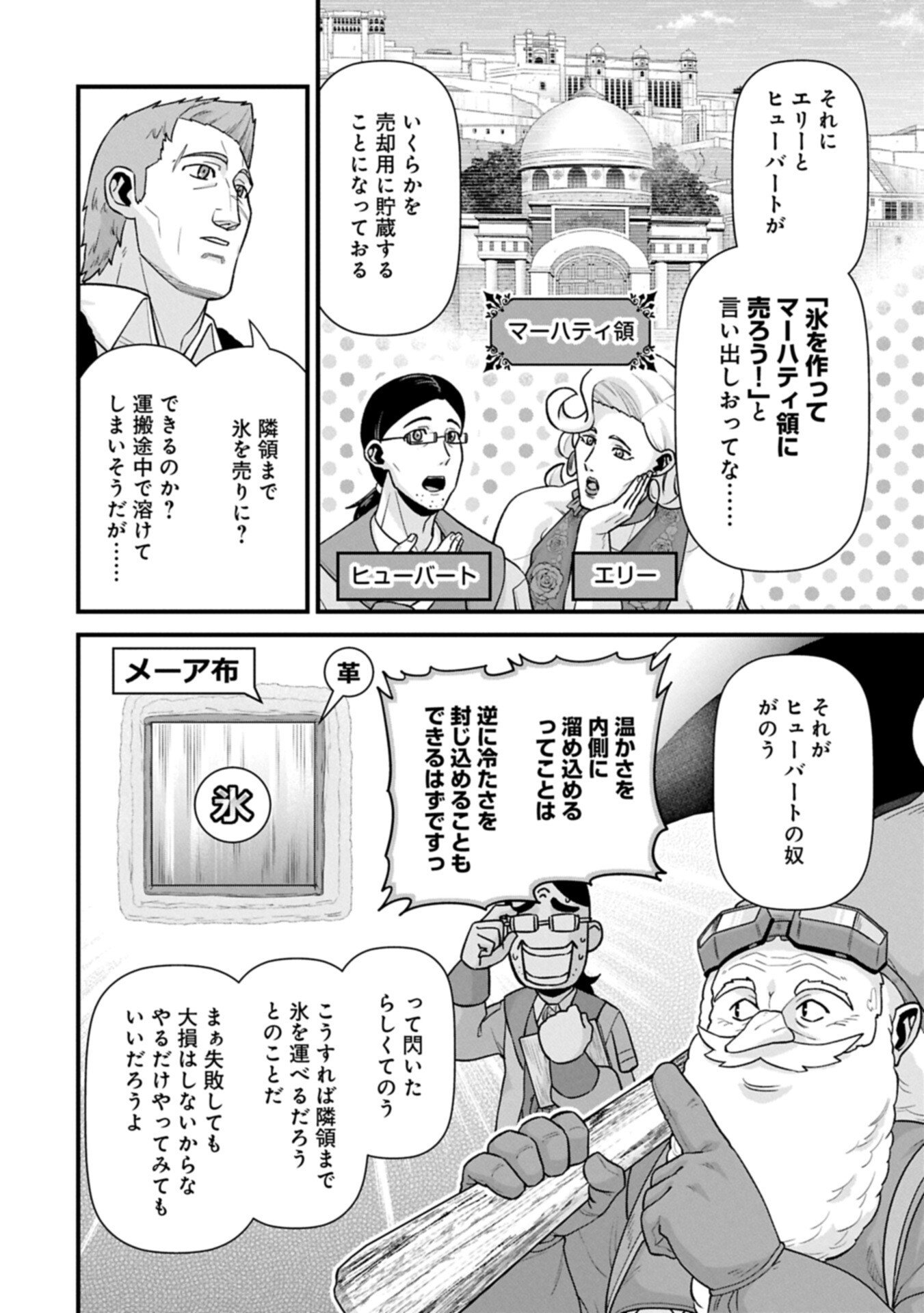 Ryoumin 0-nin Start no Henkyou Ryoushusama Chap 71.1 - Next Chap 72.1