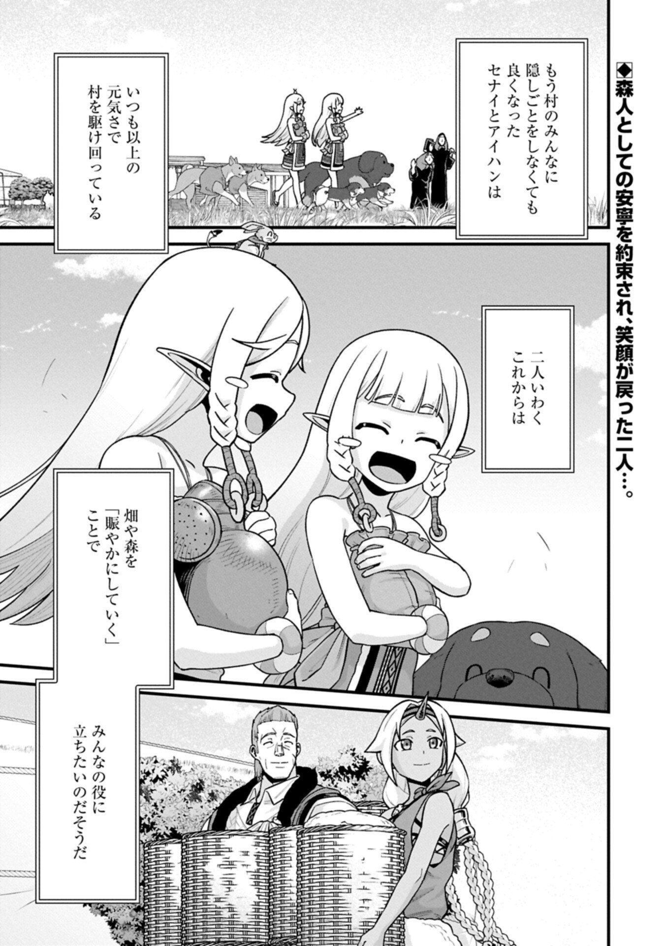 Ryoumin 0-nin Start no Henkyou Ryoushusama Chap 71.1 - Next Chap 72.1