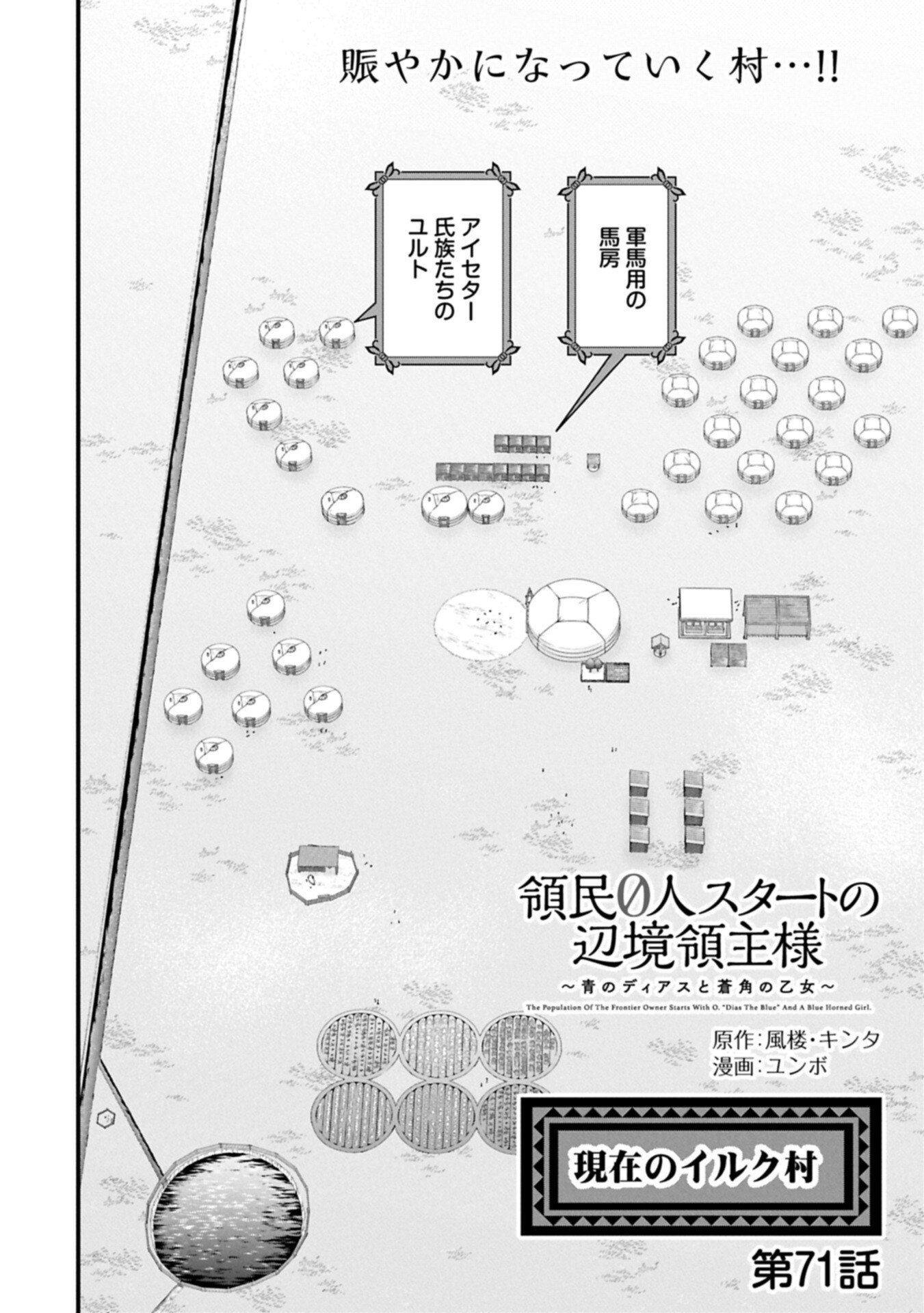 Ryoumin 0-nin Start no Henkyou Ryoushusama Chap 71.1 - Next Chap 72.1