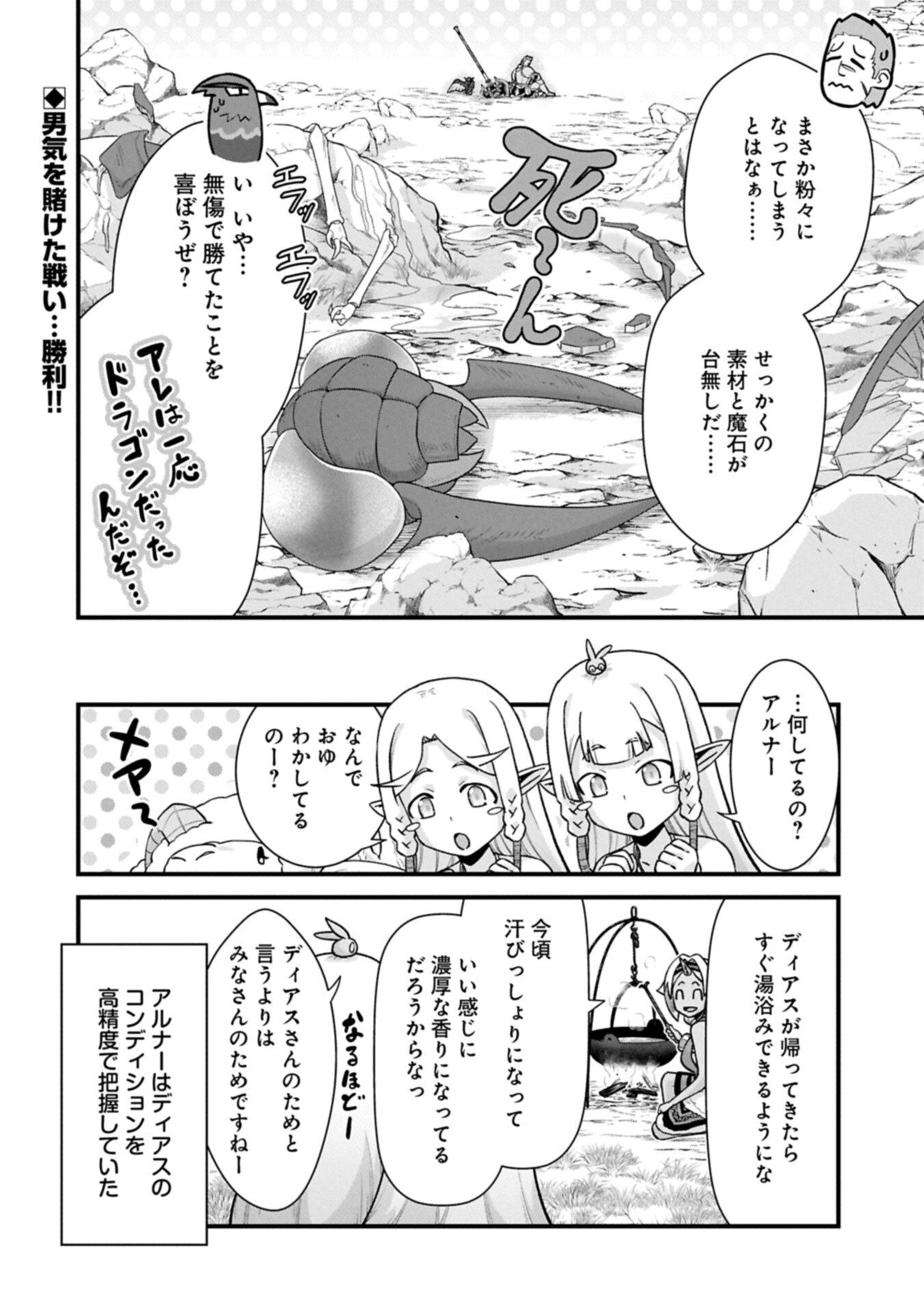 Ryoumin 0-nin Start no Henkyou Ryoushusama Chap 71.2 - Next Chap 72.2