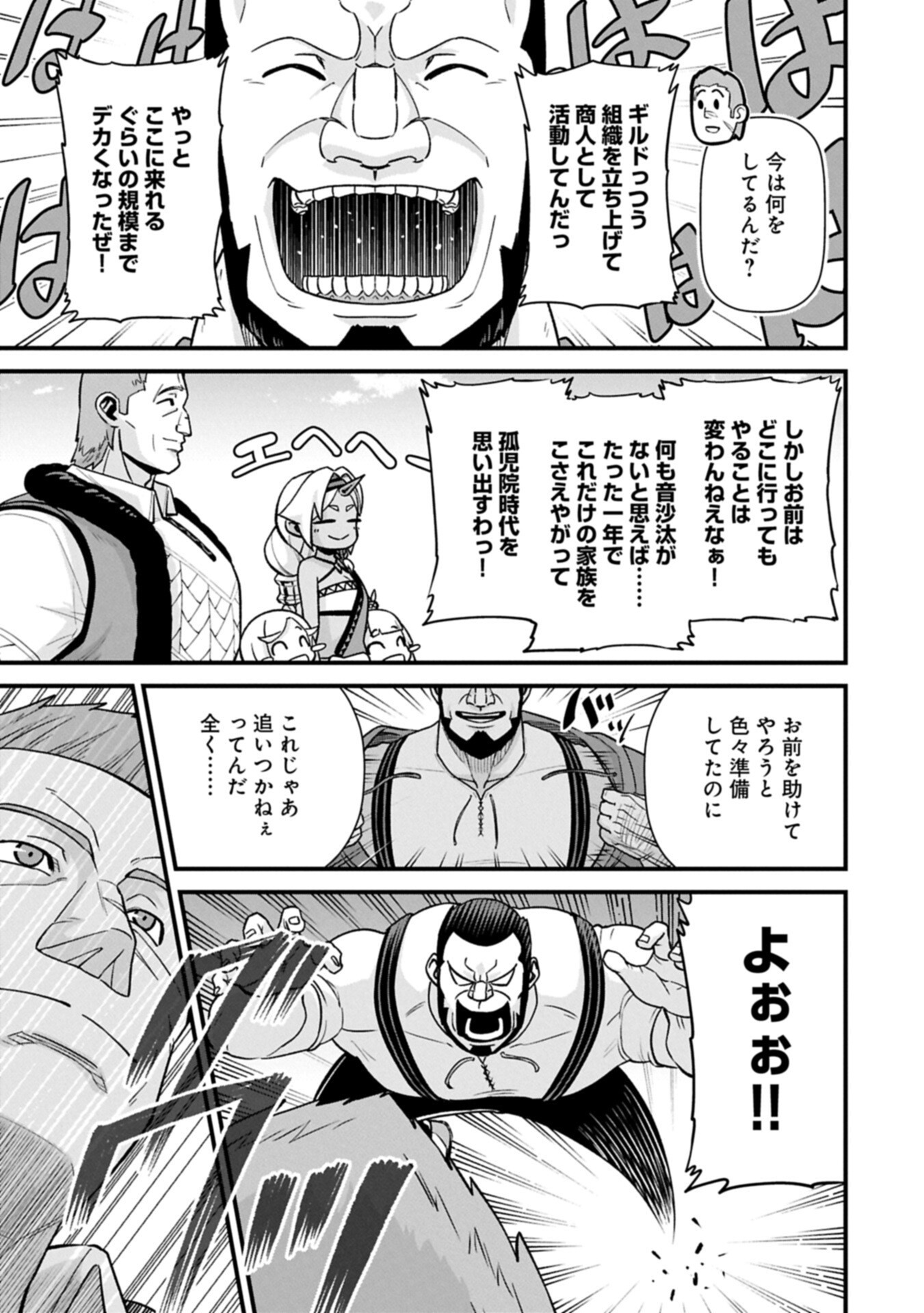 Ryoumin 0-nin Start no Henkyou Ryoushusama Chap 72.1 - Next Chap 73.1