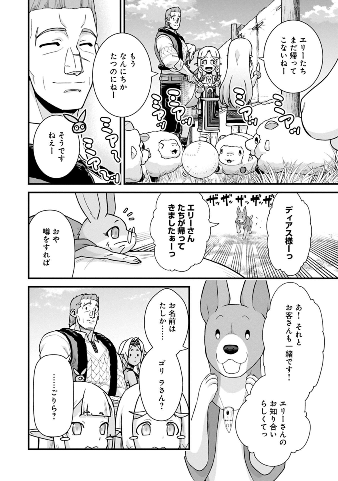 Ryoumin 0-nin Start no Henkyou Ryoushusama Chap 72.1 - Next Chap 73.1