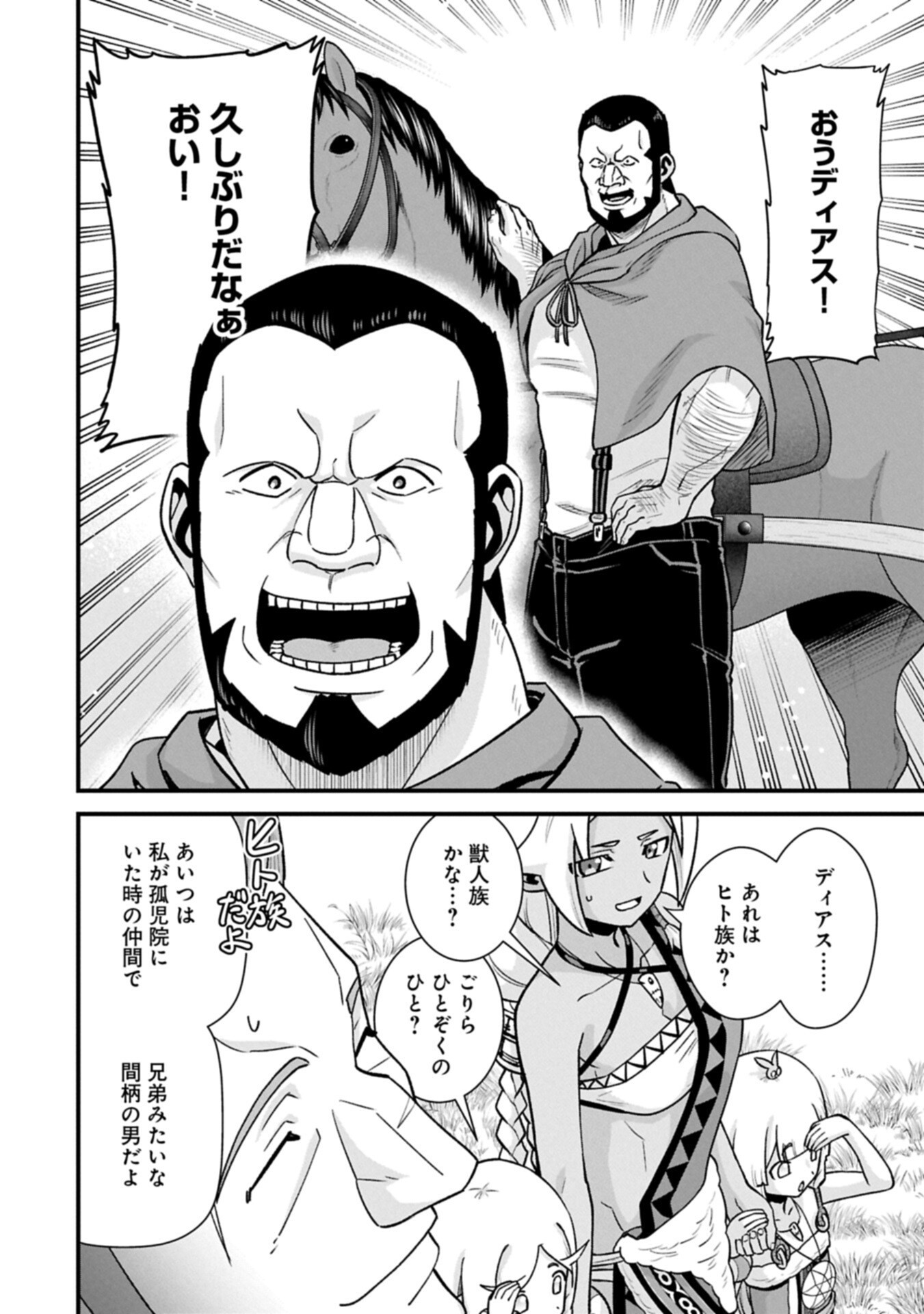 Ryoumin 0-nin Start no Henkyou Ryoushusama Chap 72.1 - Next Chap 73.1