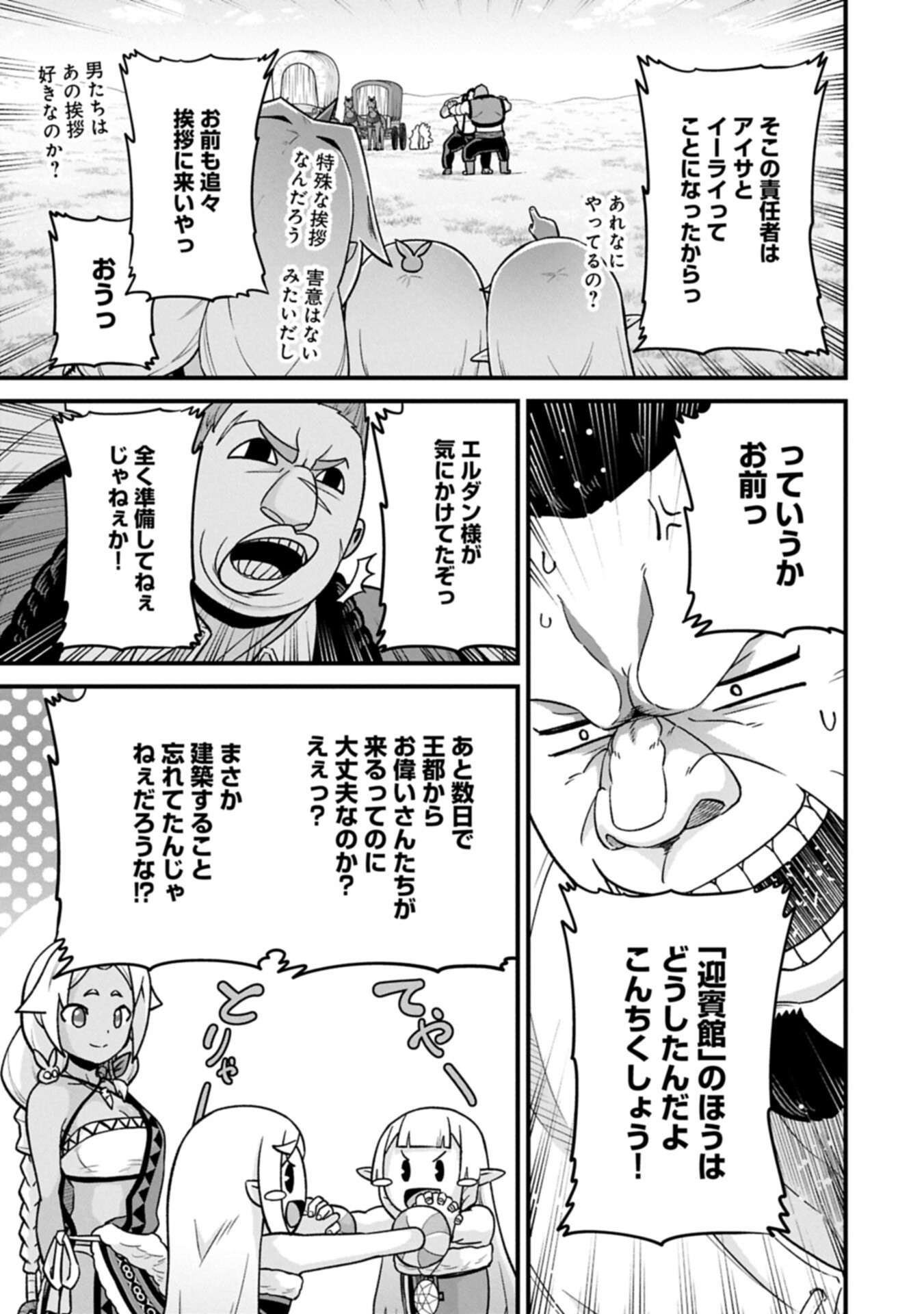 Ryoumin 0-nin Start no Henkyou Ryoushusama Chap 72.1 - Next Chap 73.1