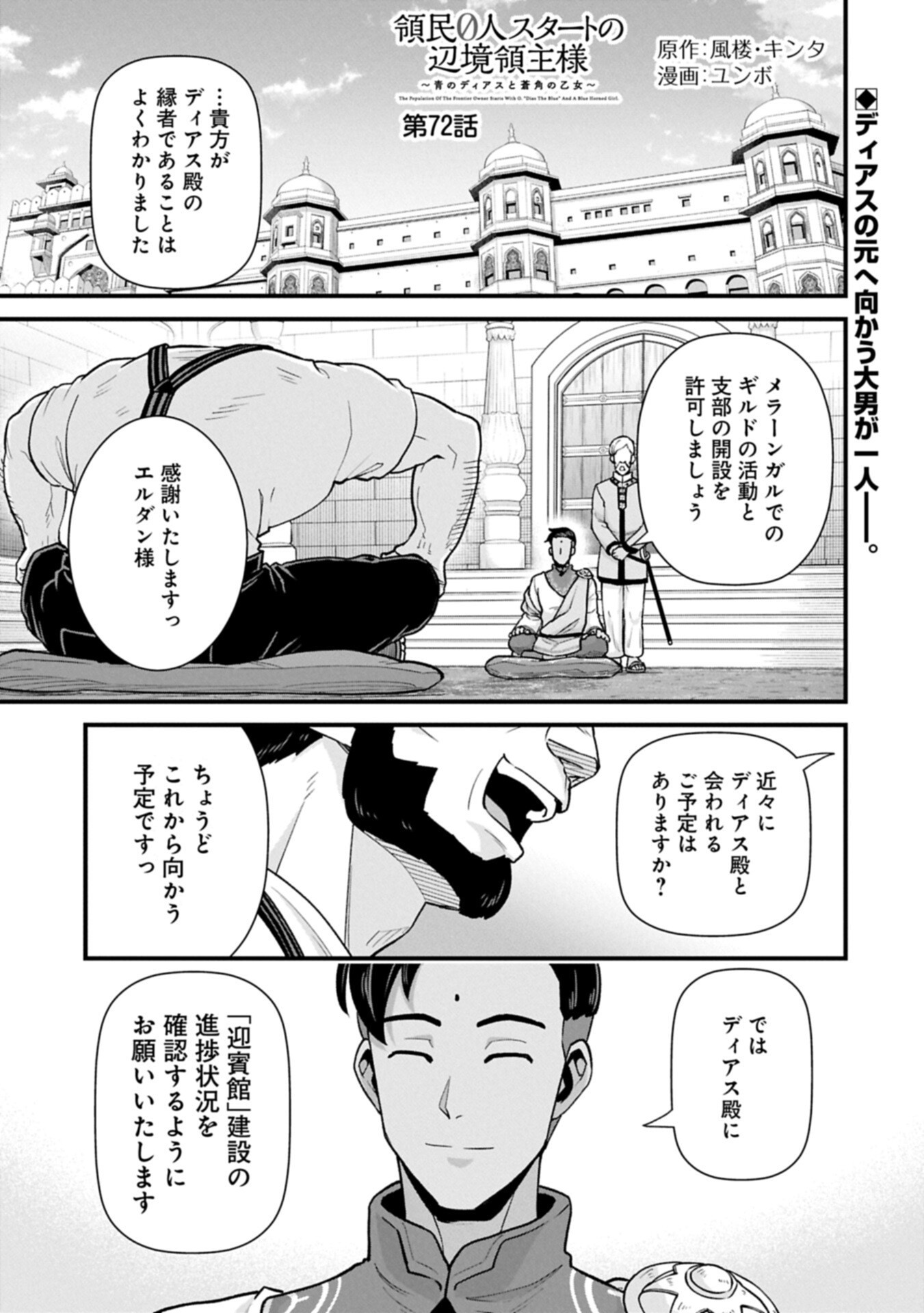 Ryoumin 0-nin Start no Henkyou Ryoushusama Chap 72.1 - Next Chap 73.1