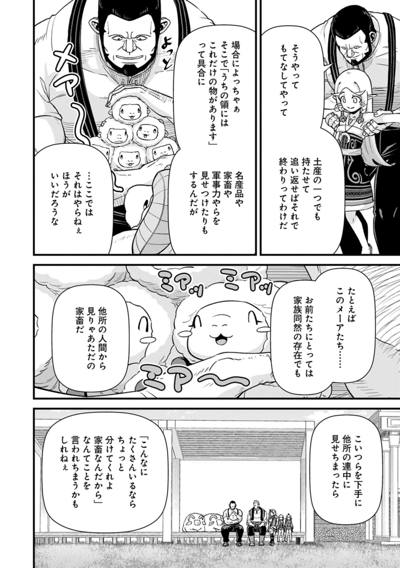 Ryoumin 0-nin Start no Henkyou Ryoushusama Chap 72.2 - Next Chap 73.2