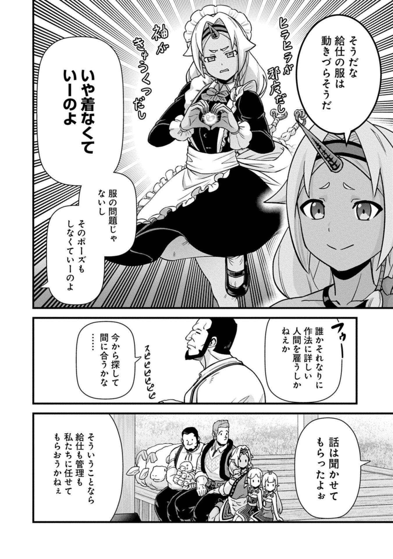 Ryoumin 0-nin Start no Henkyou Ryoushusama Chap 72.2 - Next Chap 73.2