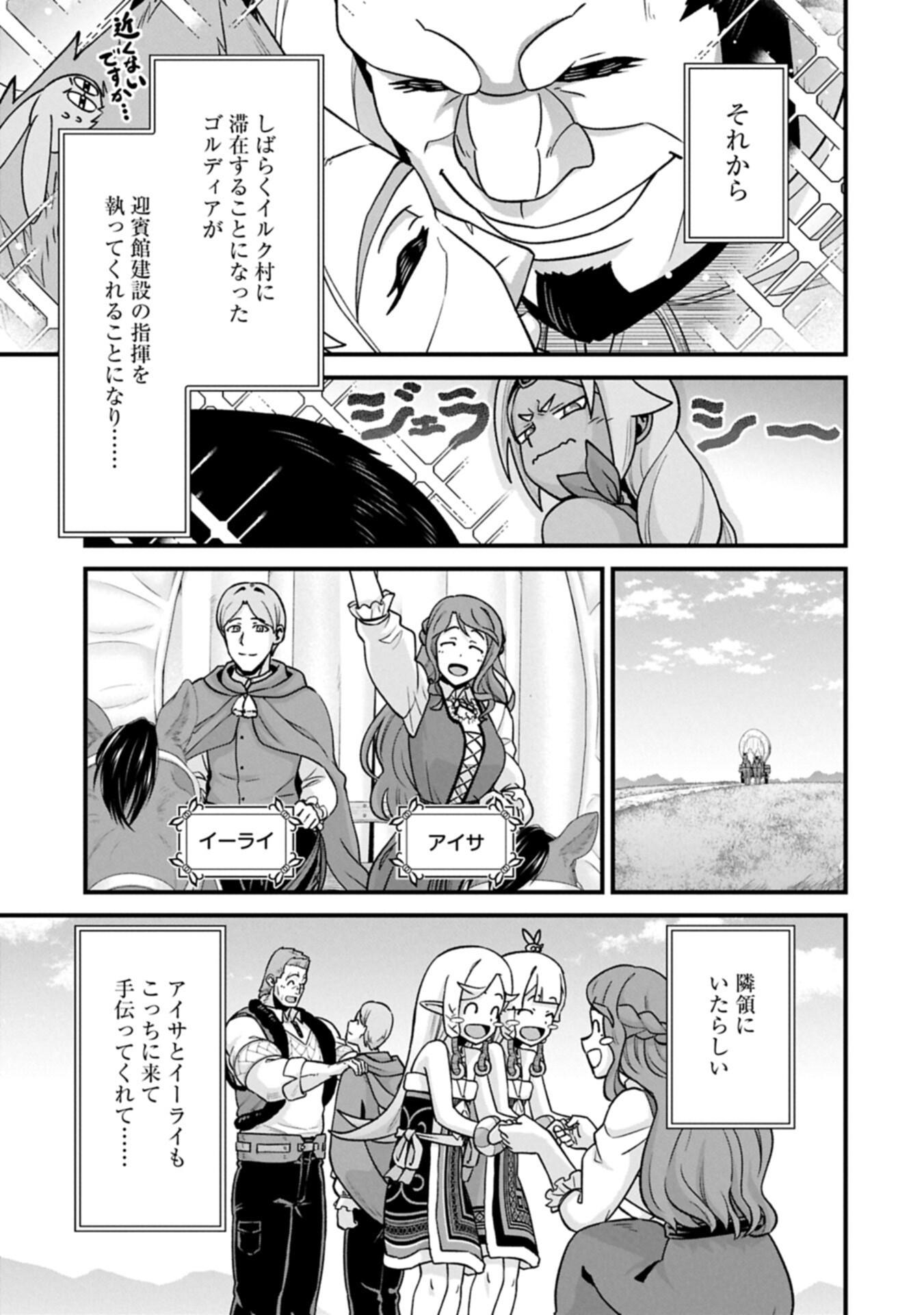 Ryoumin 0-nin Start no Henkyou Ryoushusama Chap 72.2 - Next Chap 73.2