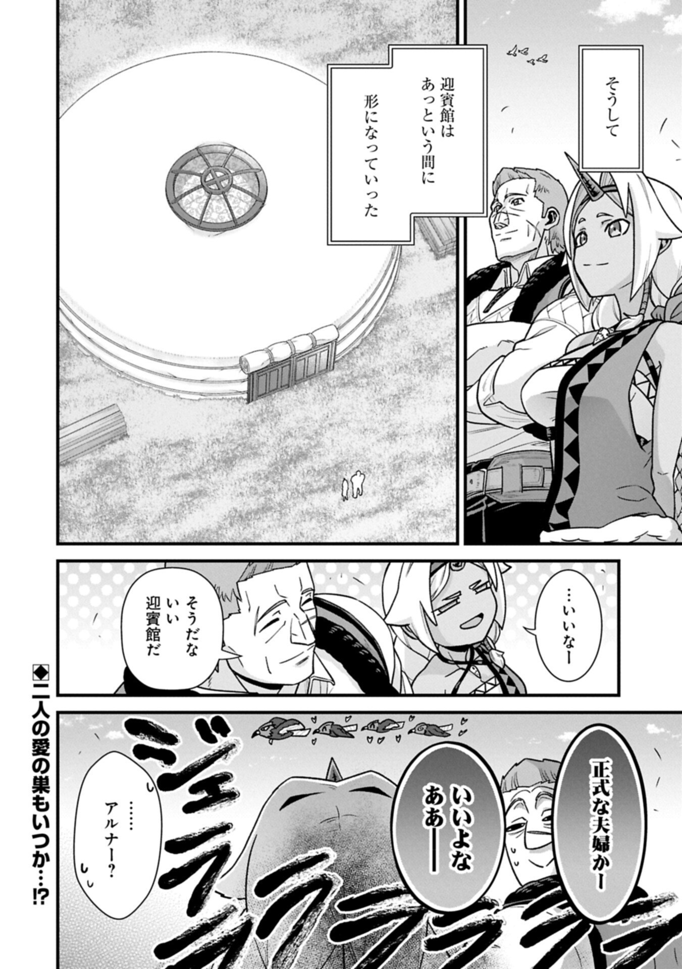 Ryoumin 0-nin Start no Henkyou Ryoushusama Chap 72.2 - Next Chap 73.2