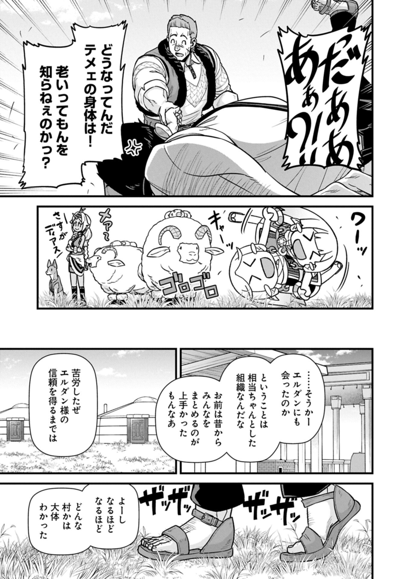 Ryoumin 0-nin Start no Henkyou Ryoushusama Chap 72.2 - Next Chap 73.2