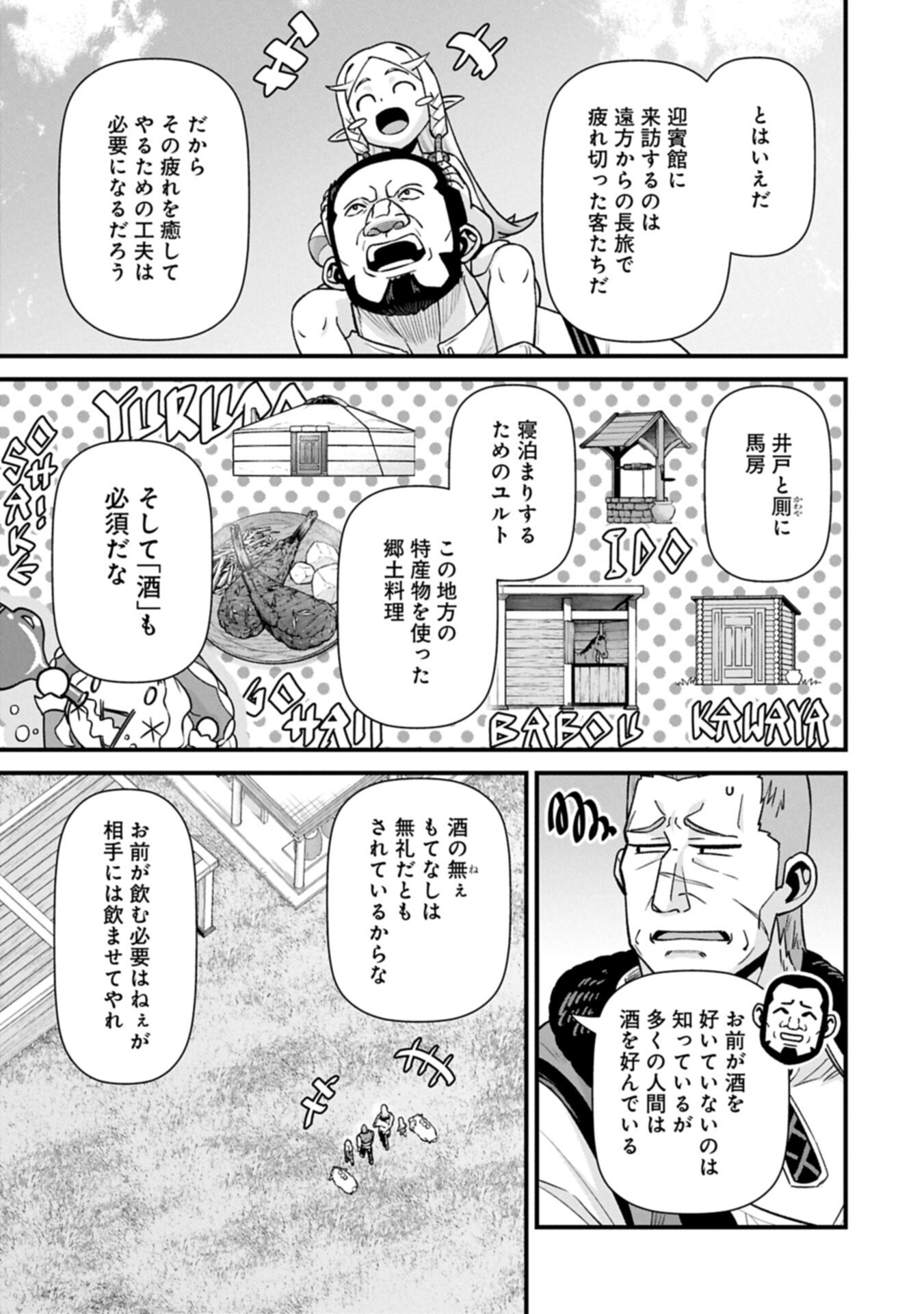 Ryoumin 0-nin Start no Henkyou Ryoushusama Chap 72.2 - Next Chap 73.2